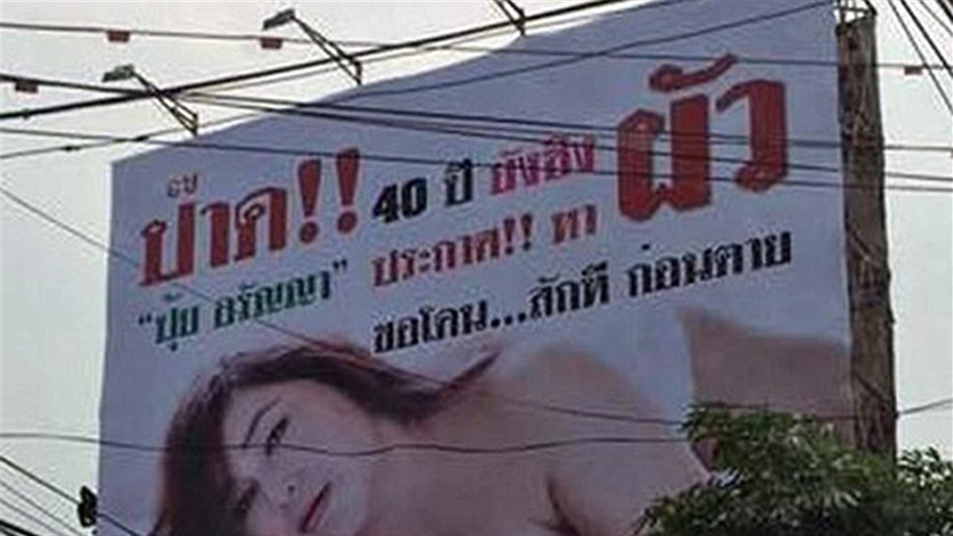 تعرّت في صورة إعلانيّة حتى تفقد عذريتها... فما علاقة زوجها؟ 