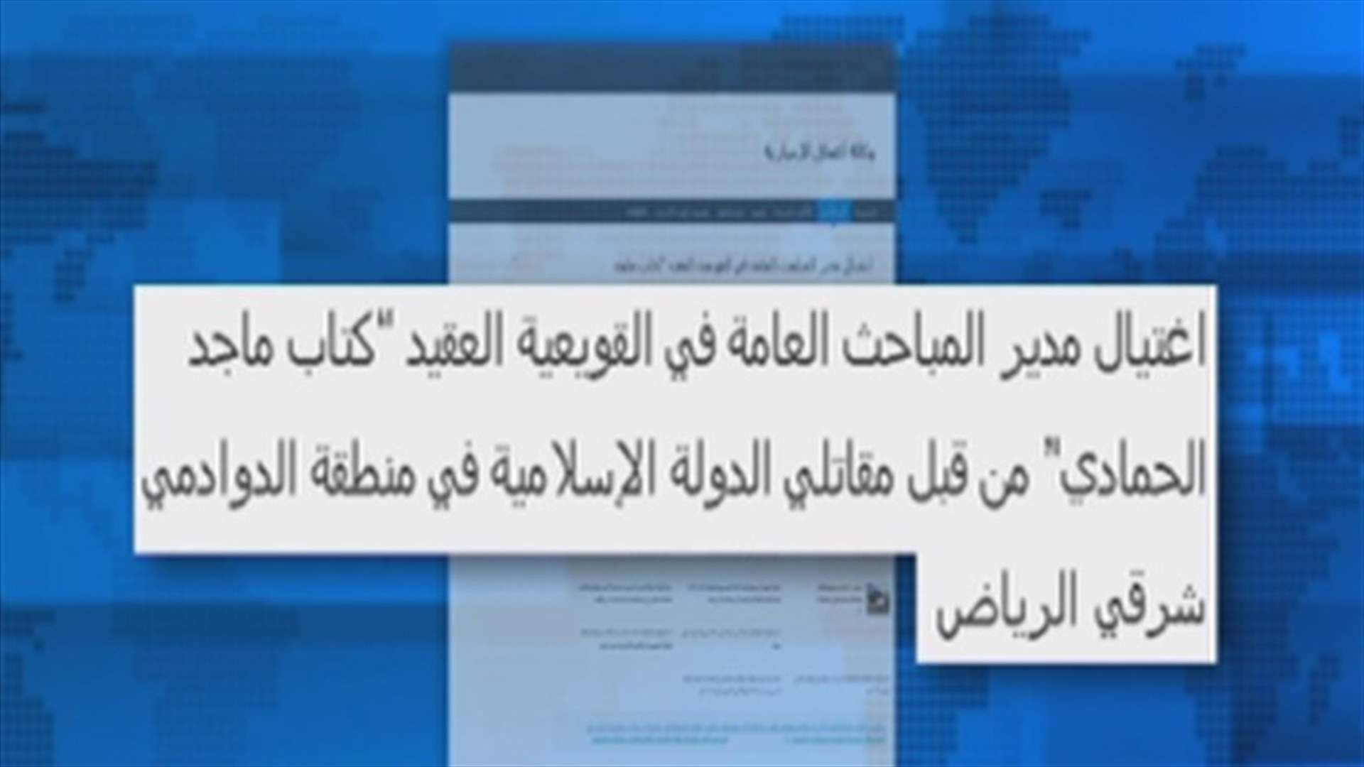  مقتل رجل أمن سعودي داخل سيارته