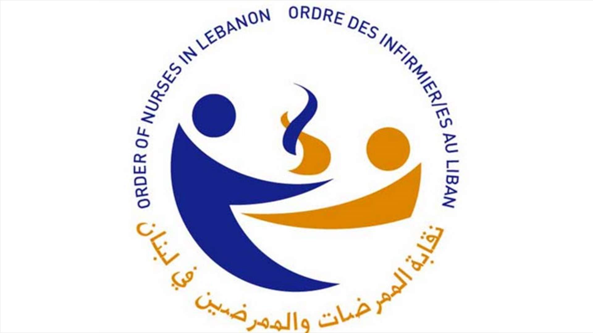 نقابة الممرضات والممرضين عن ملف الاتجار بالبشر: الممرضة التي تم سحب إجازة مزاولتها للمهنة ليست عضوا بالنقابة  