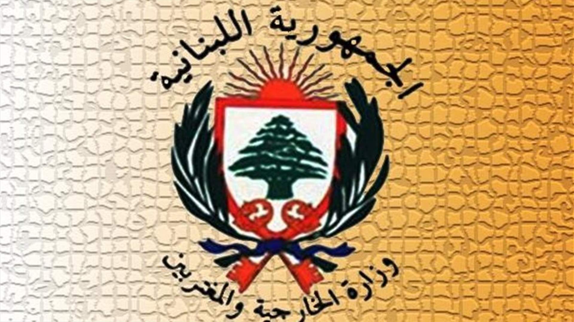Reports on numbers of Lebanese deported from Gulf exaggerated- Lebanese Foreign Ministry