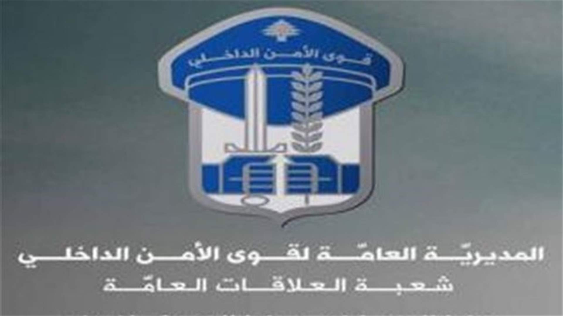 افشال عملية خطف مواطن سوري في البقاع