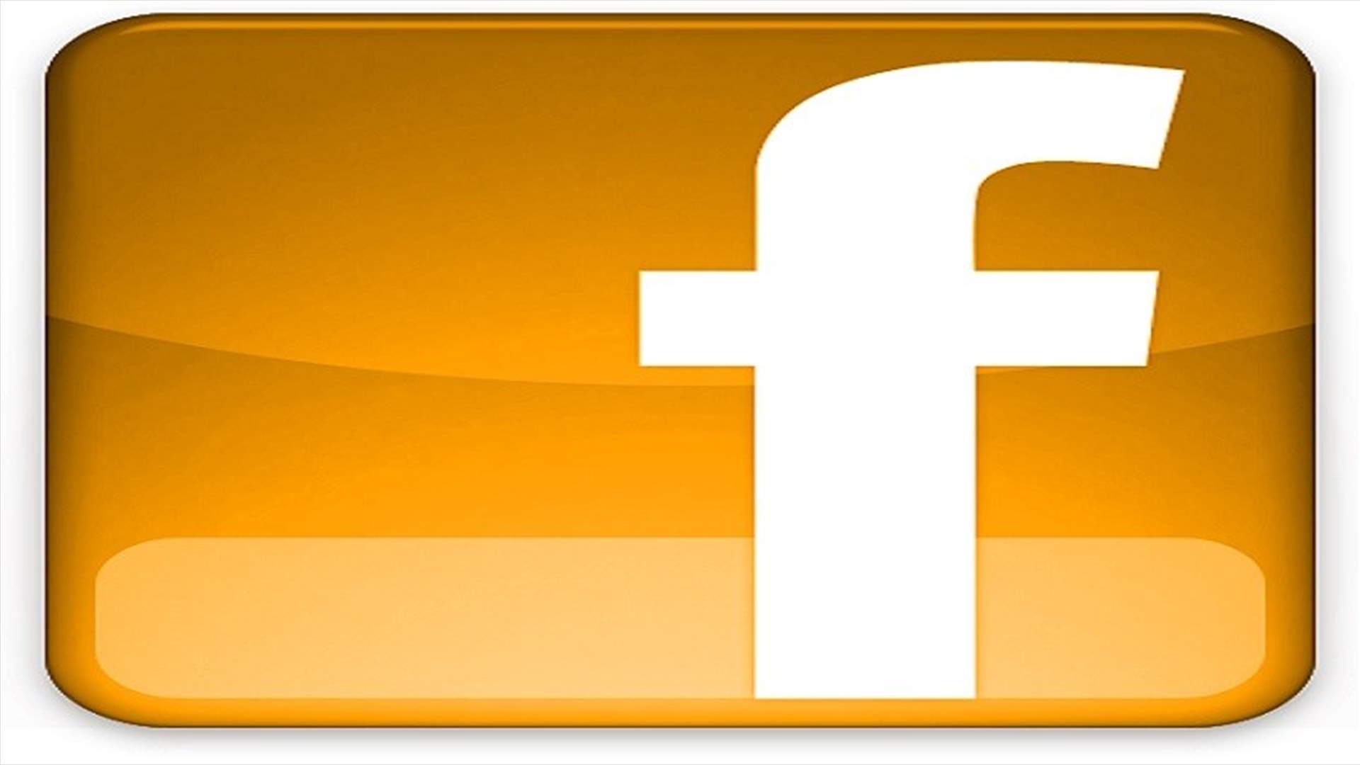 نسخة سريّة "صفراء" من فيسبوك... ماذا تتضمّن؟