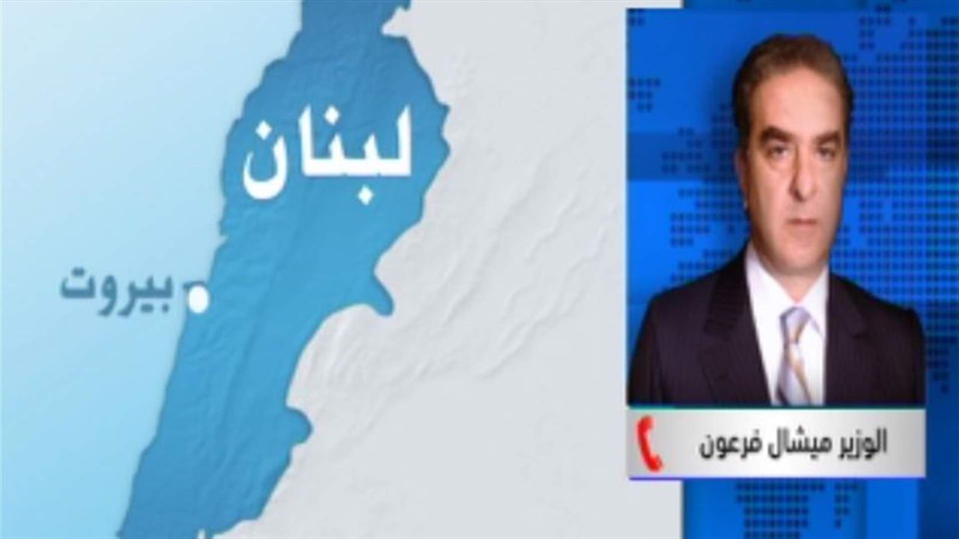 Minister Faraon to LBCI: Atmosphere relatively mature after Tuesday’s cabinet session