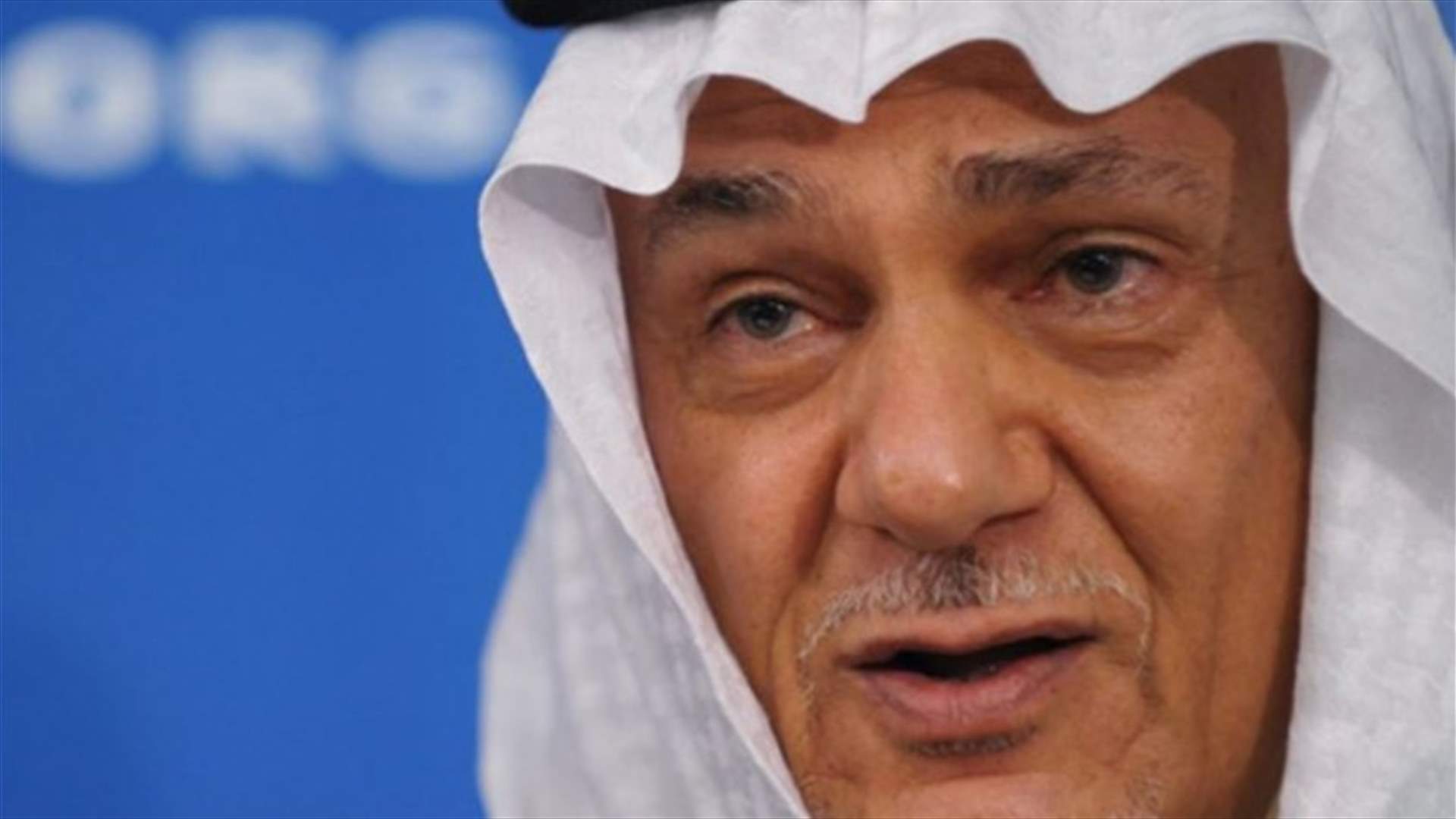 تركي الفيصل: "الايام الخوالي" مع واشنطن انتهت الى غير رجعة