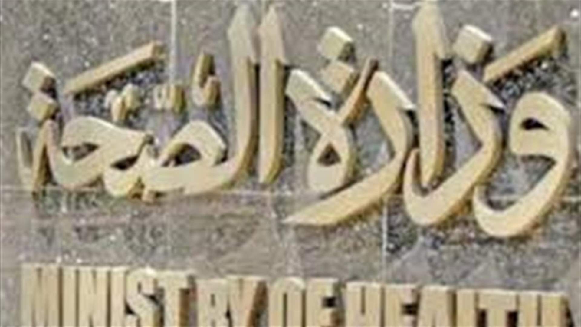 وزارة الصحة: توفير العلاج الوقائي لمن كانوا على تماس مباشر مع الطيور المصابة