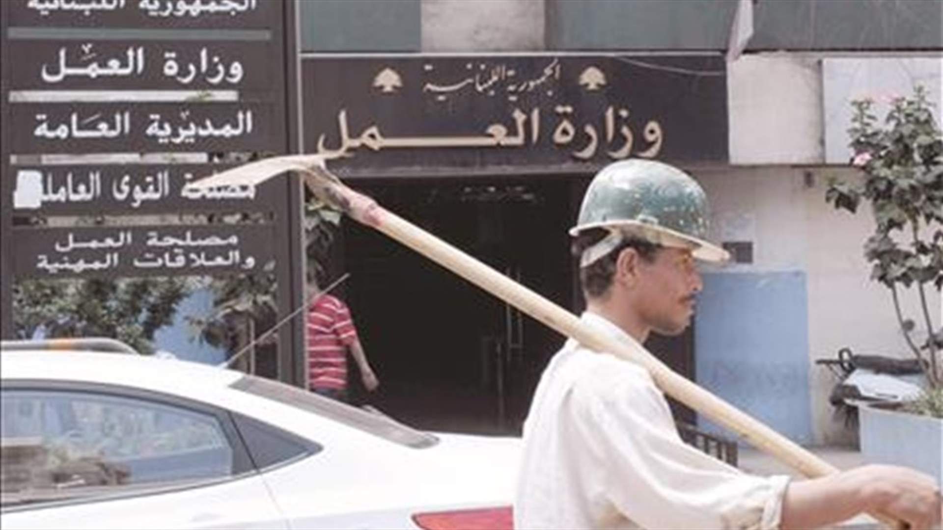 وزارة العمل جددت تحذيرها من الصرف العشوائي لمستخدمين لبنانيين