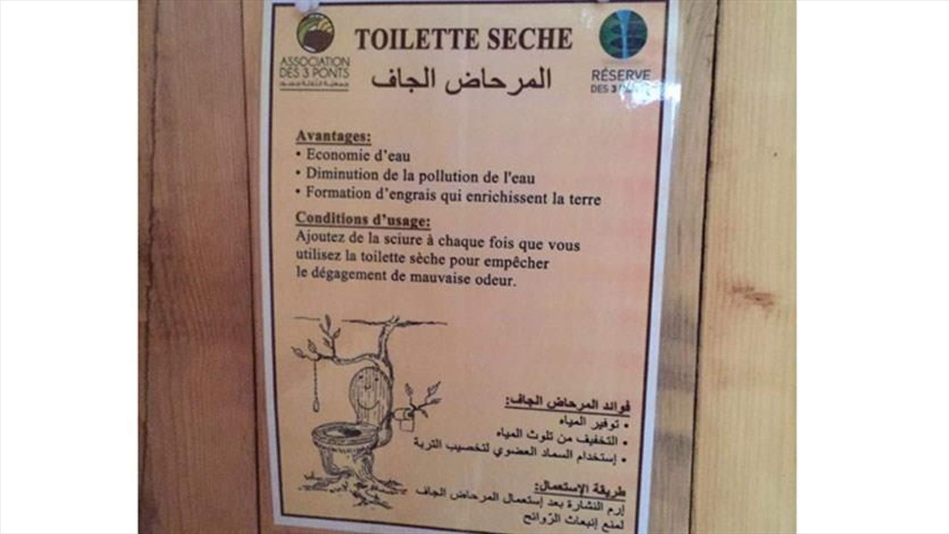 ما هو المرحاض الجاف؟