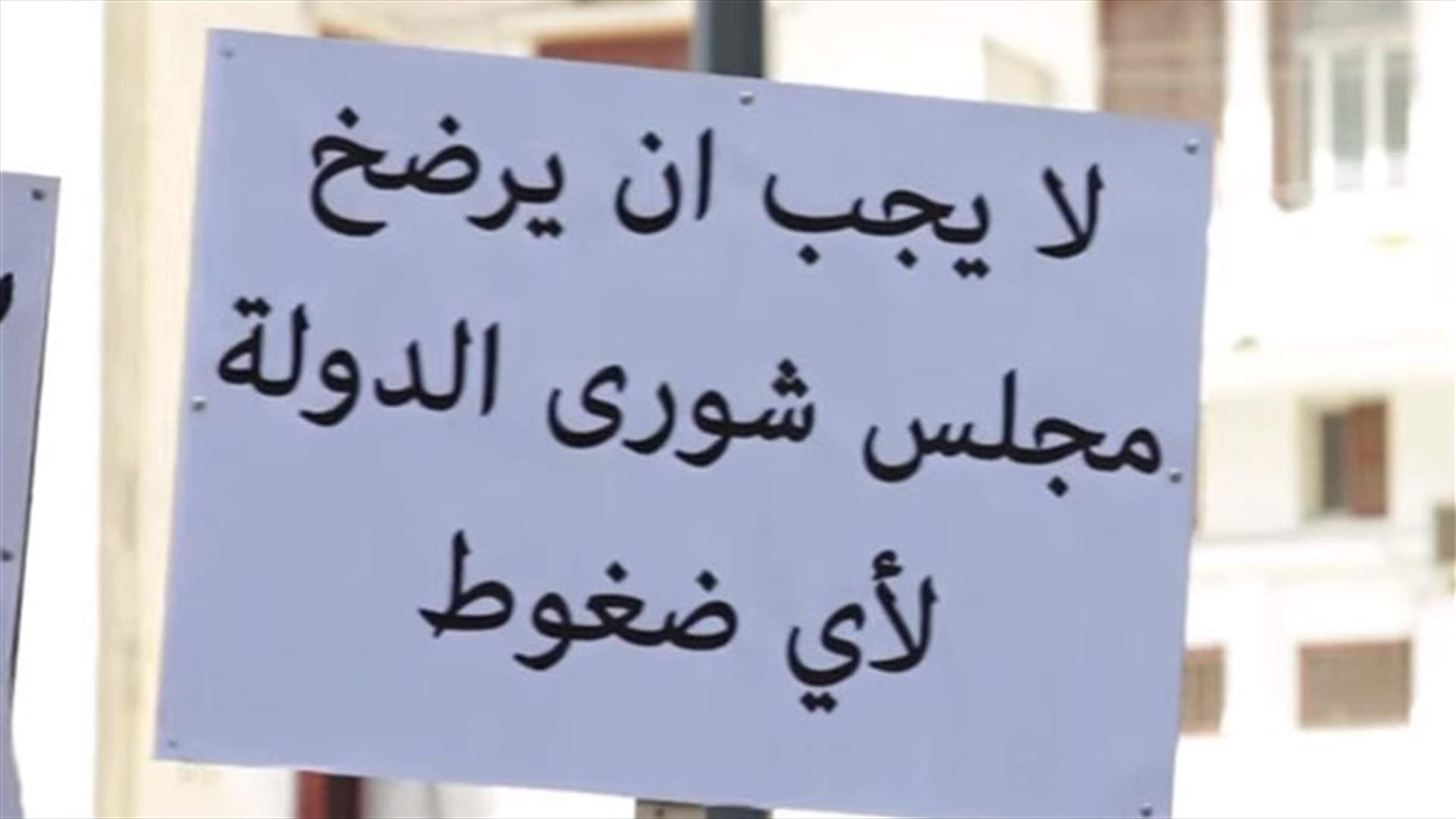 LU contract professors hold sit-in outside Justice Palace