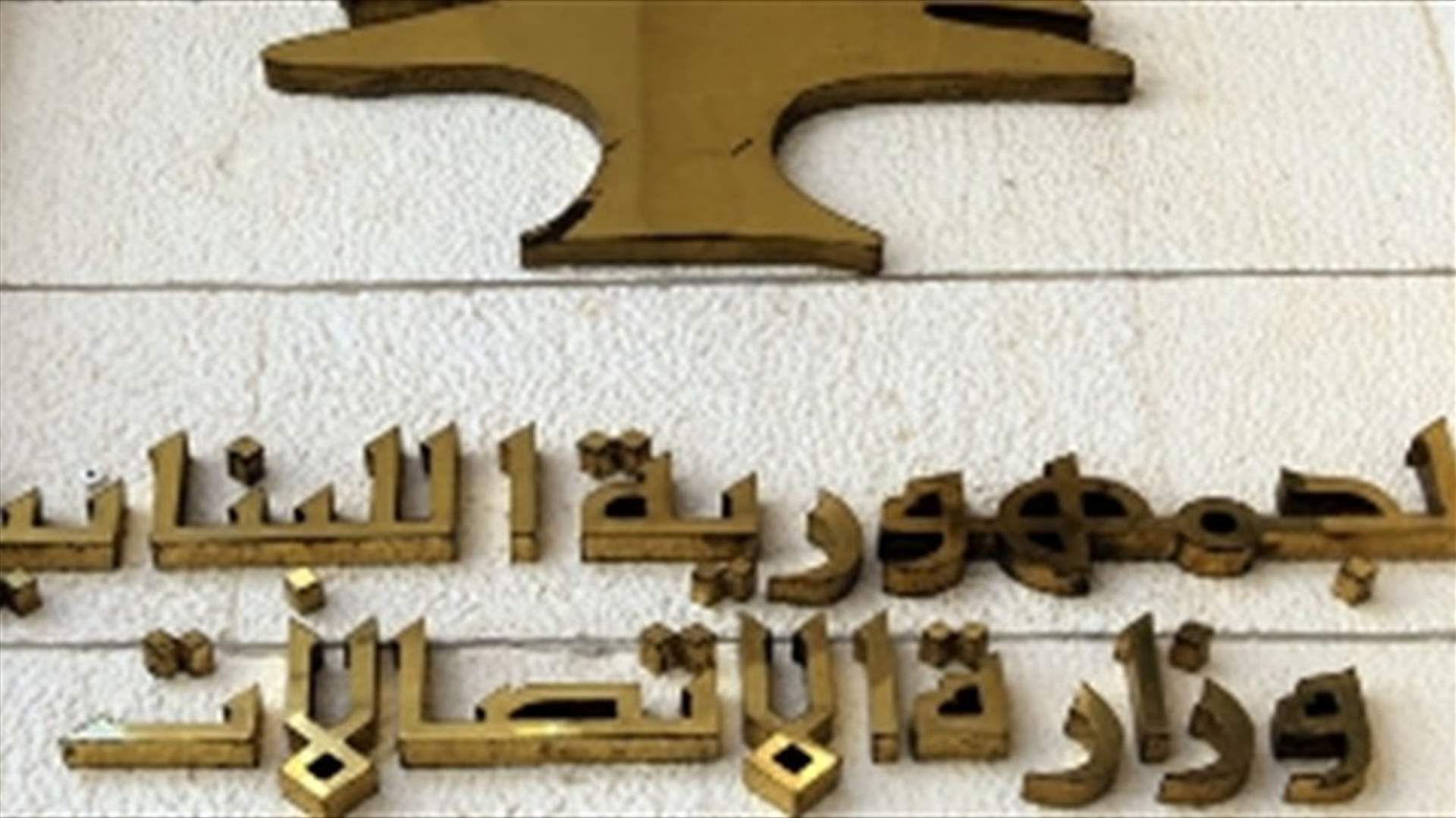 النهار: هل اثارة ملف "غوغل كاش" هدفه التعمية على الحقيقة؟