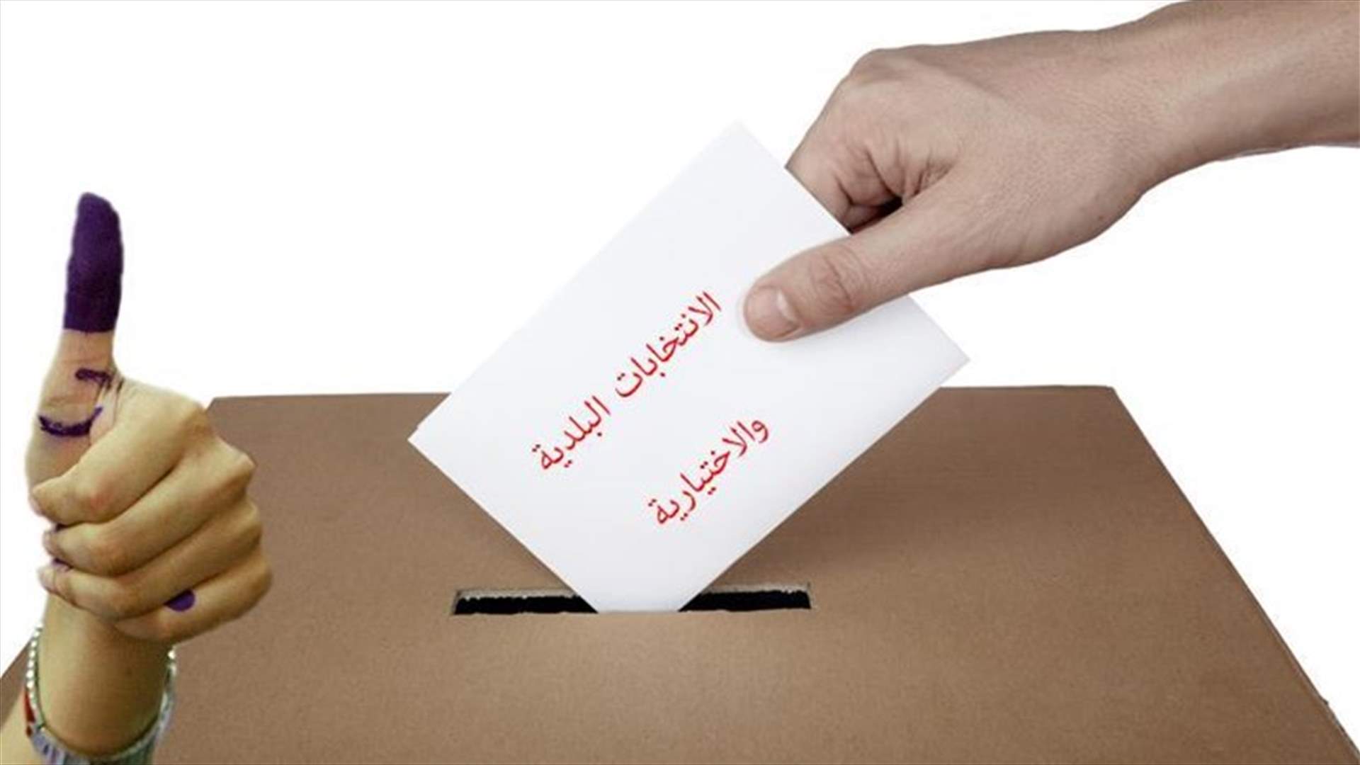 اقفال باب الترشيح في قضاء بعلبك