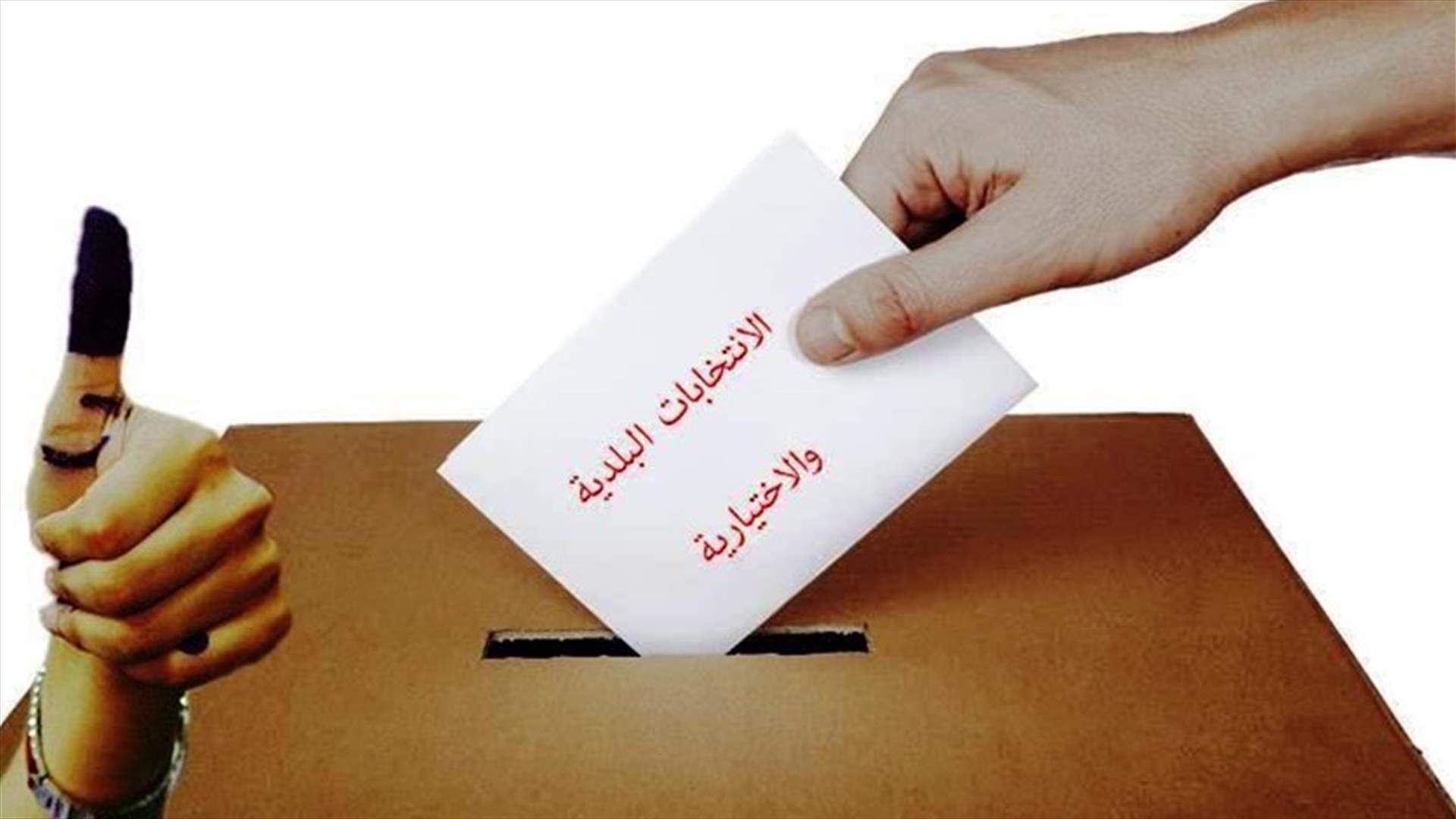 End of legal deadline to withdraw candidature for Bekaa elections