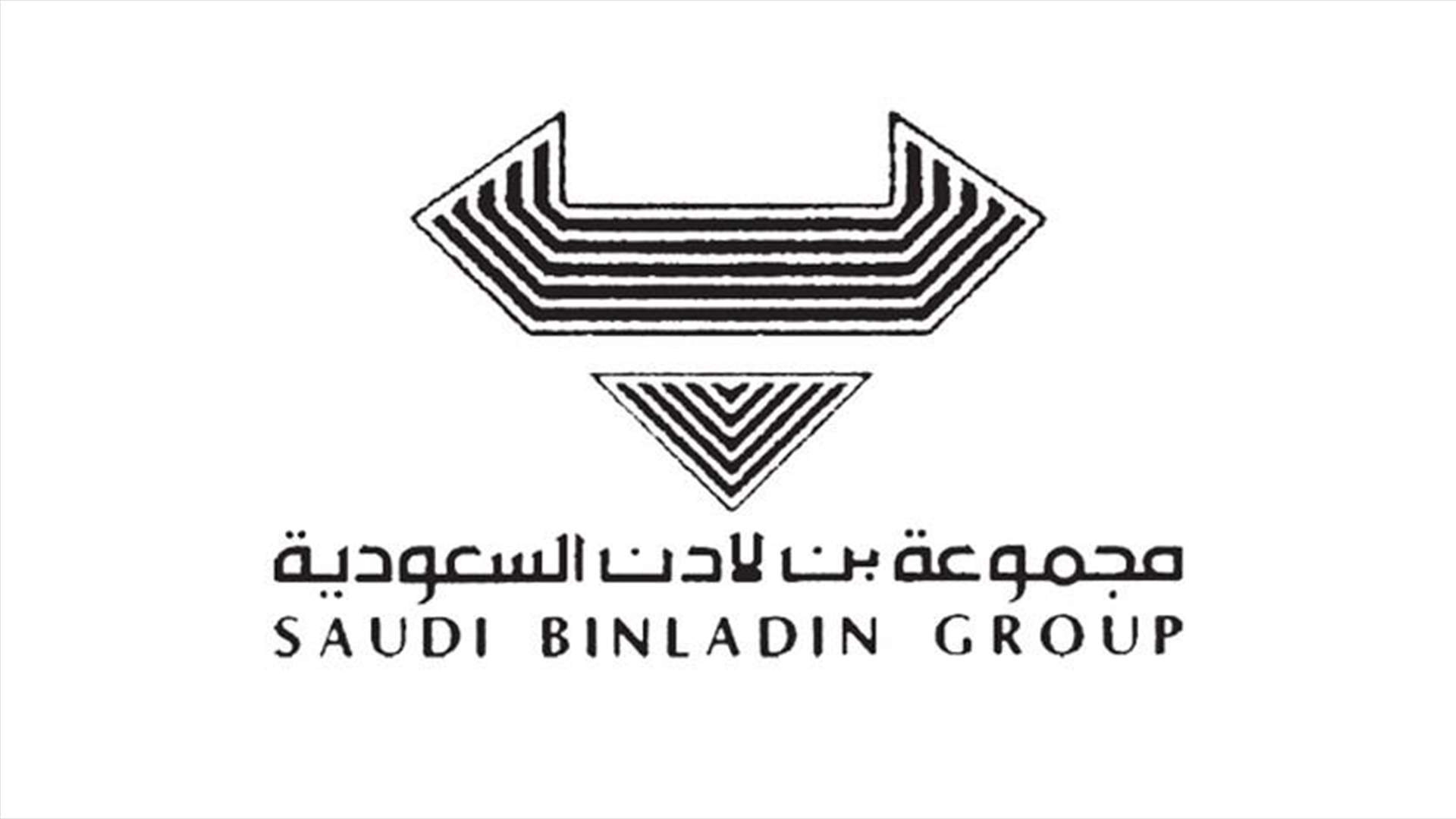 أمر ملكي بإعادة تصنيف مجموعة "بن لادن" السعودية
