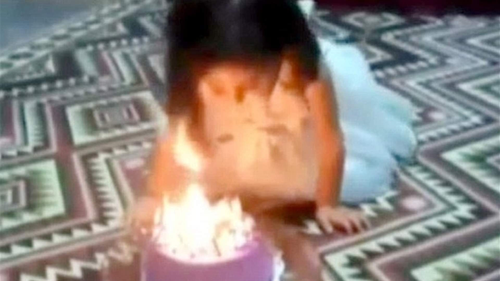 بالفيديو: عيد ميلاد طفلة في الثانية كاد أن يتحوّل إلى كارثة