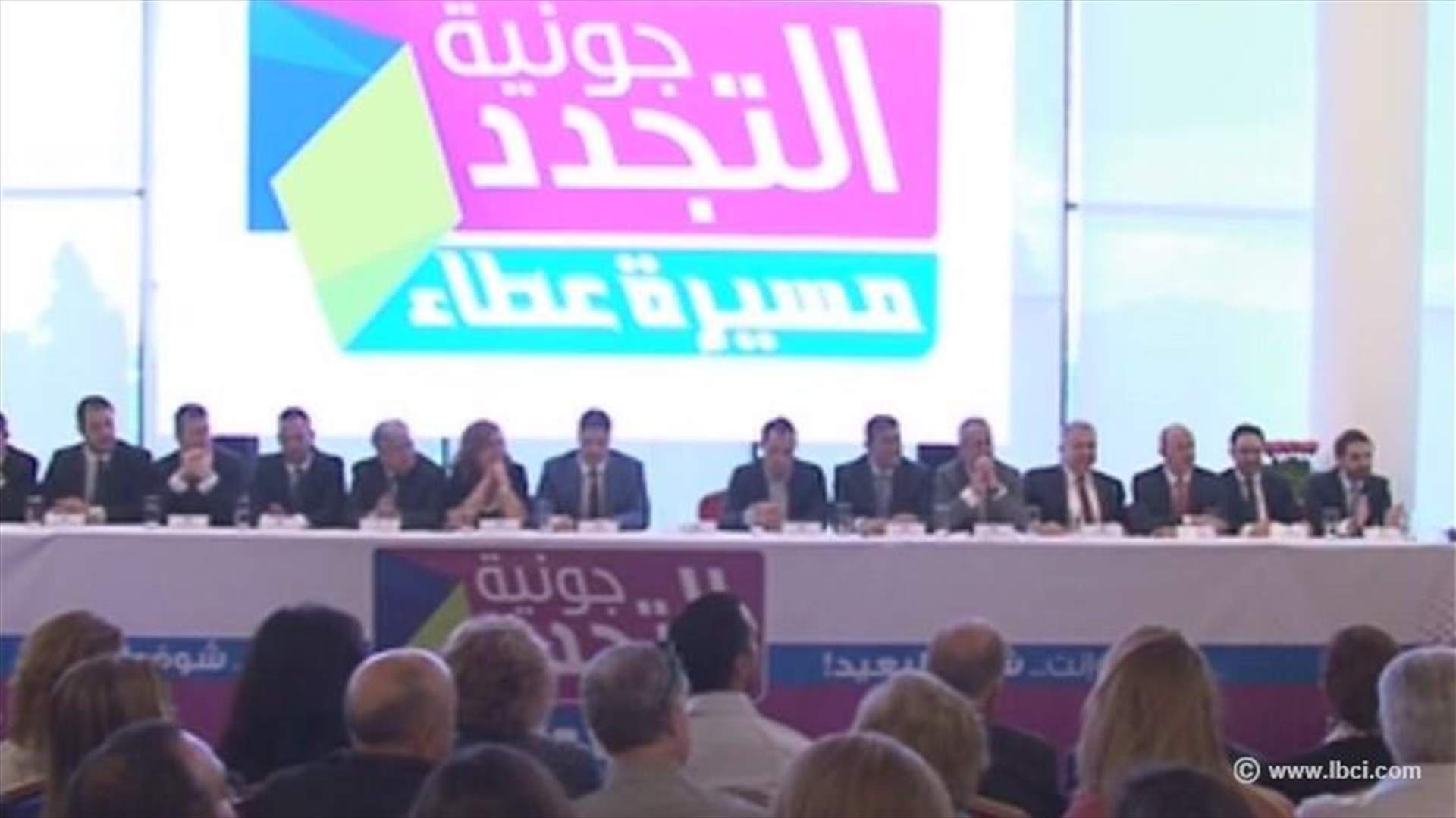 بعد التوافق بين عائلات جونية... إعلان لائحة "جونية التجدد - مسيرة عطاء"