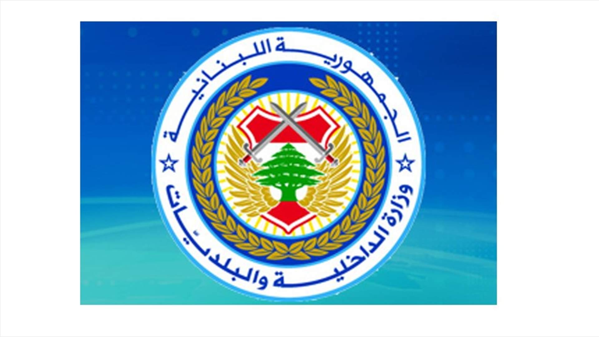 الداخلية: بدء الإعلان تباعا عن نتائج الإنتخابات البلدية 