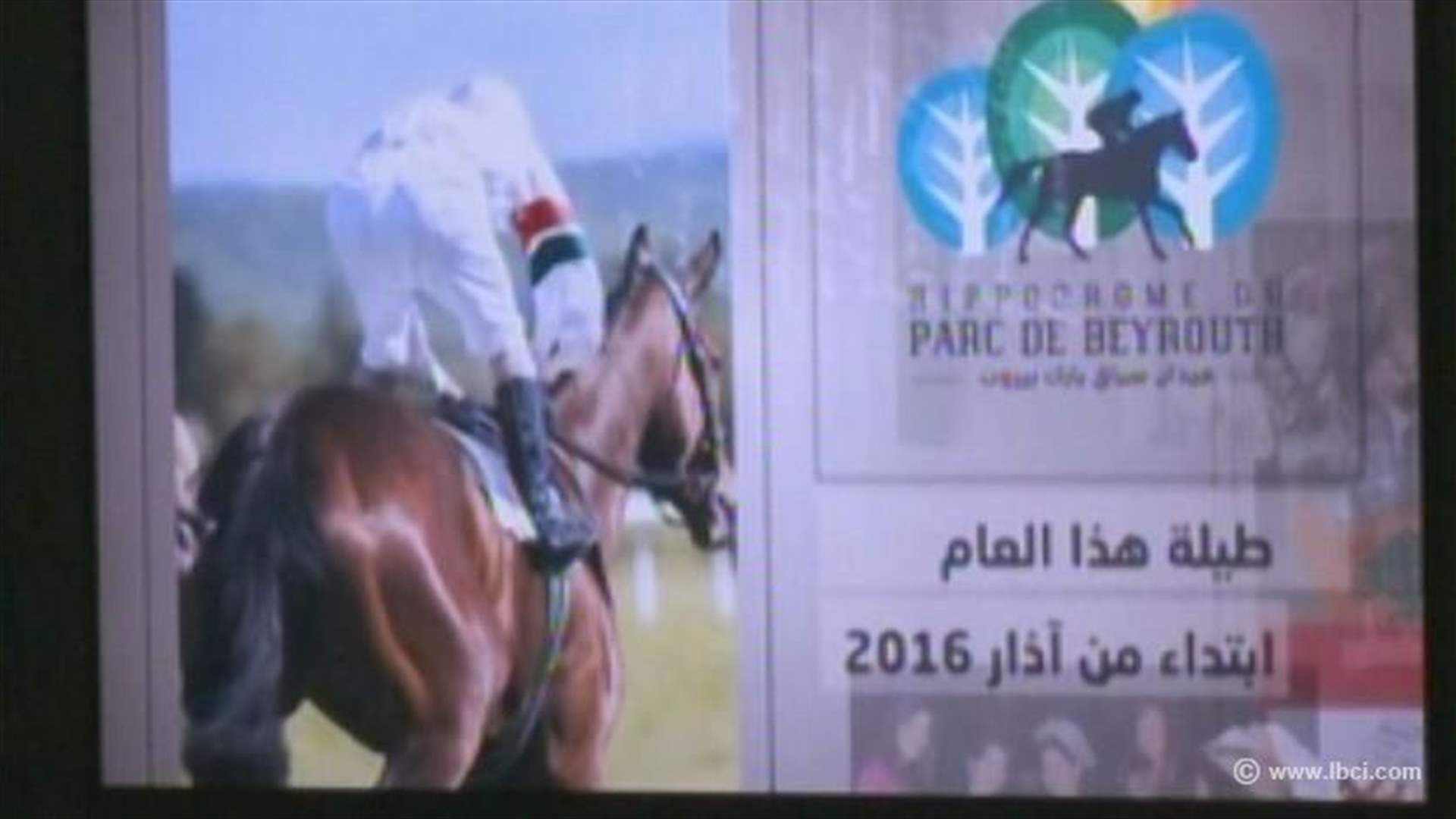 فتح ميدان سباق الخيل امام العموم