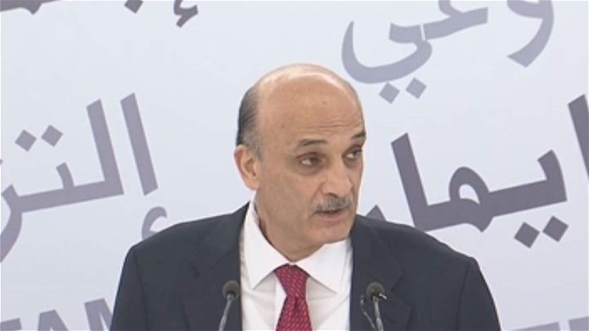 Geagea: LF prepared a proposal to amend law No. 673 on narcotic drugs  