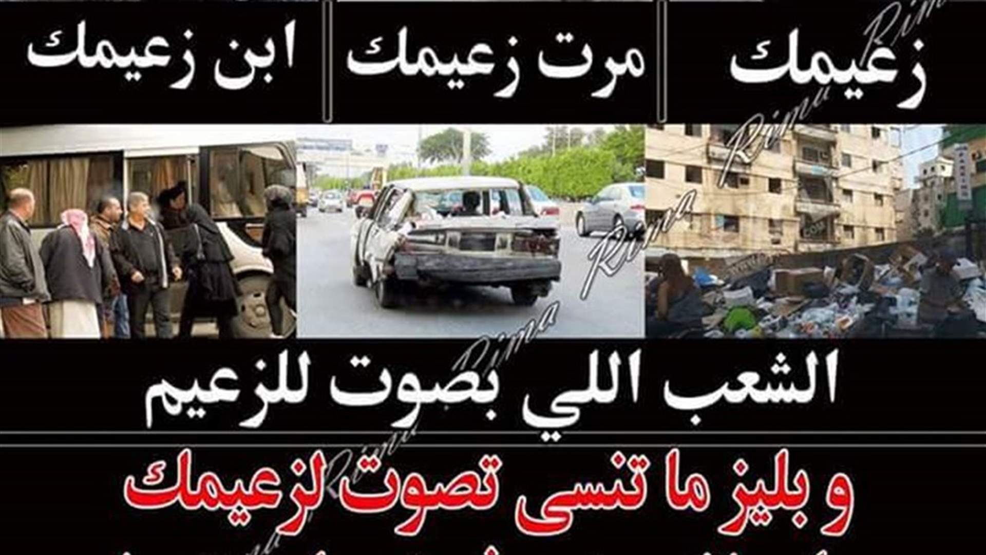 زعيم على مين؟