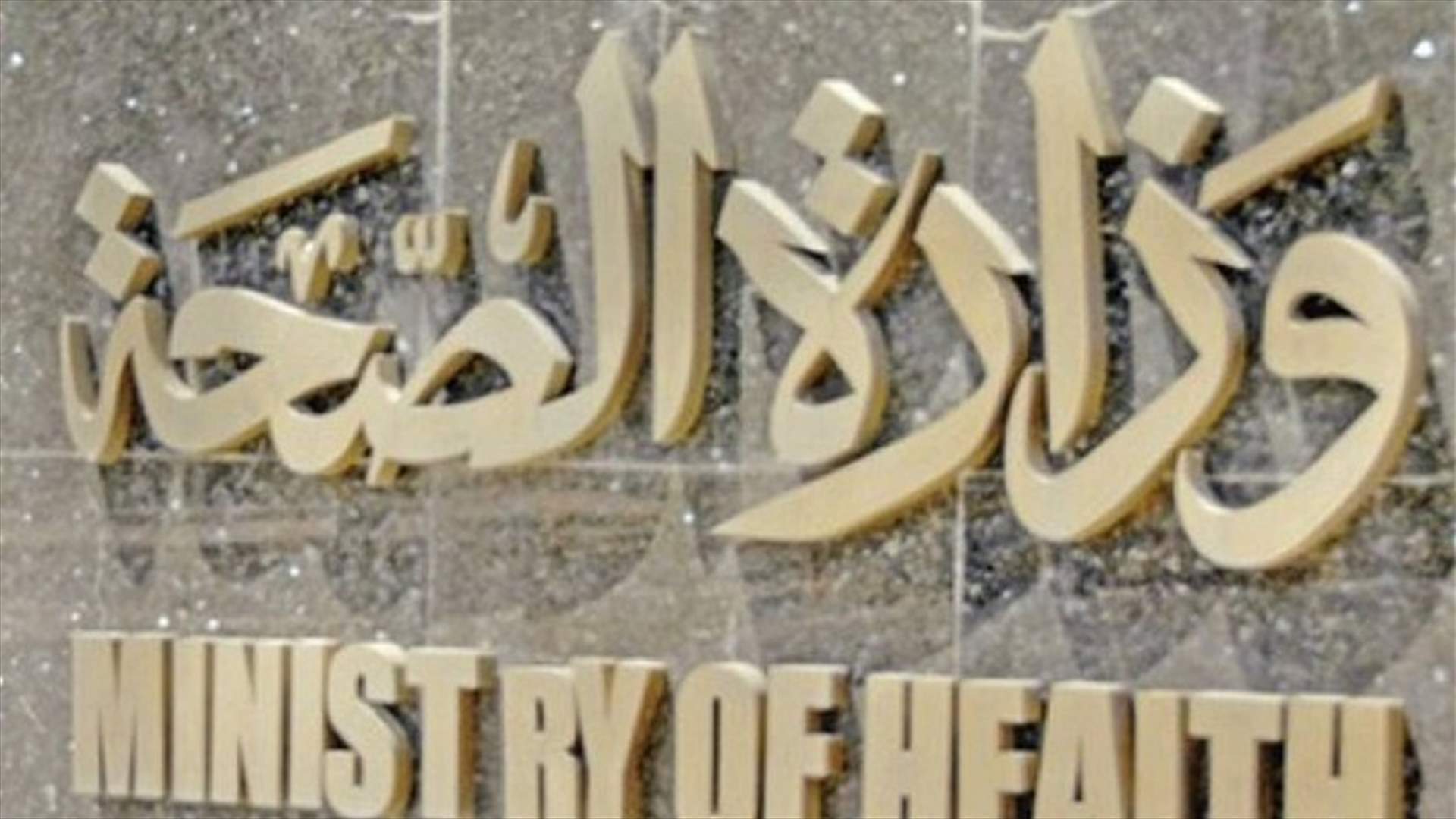 اللائحة الثانية للمطاعم التي تم تصنيفها في بيروت