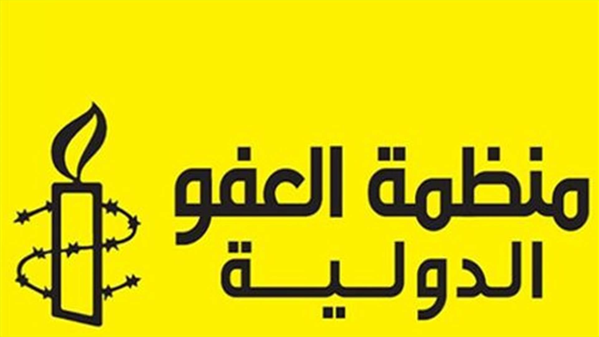 العفو الدولية: جماعات مسلحة ربما ارتكبت جرائم حرب في حلب