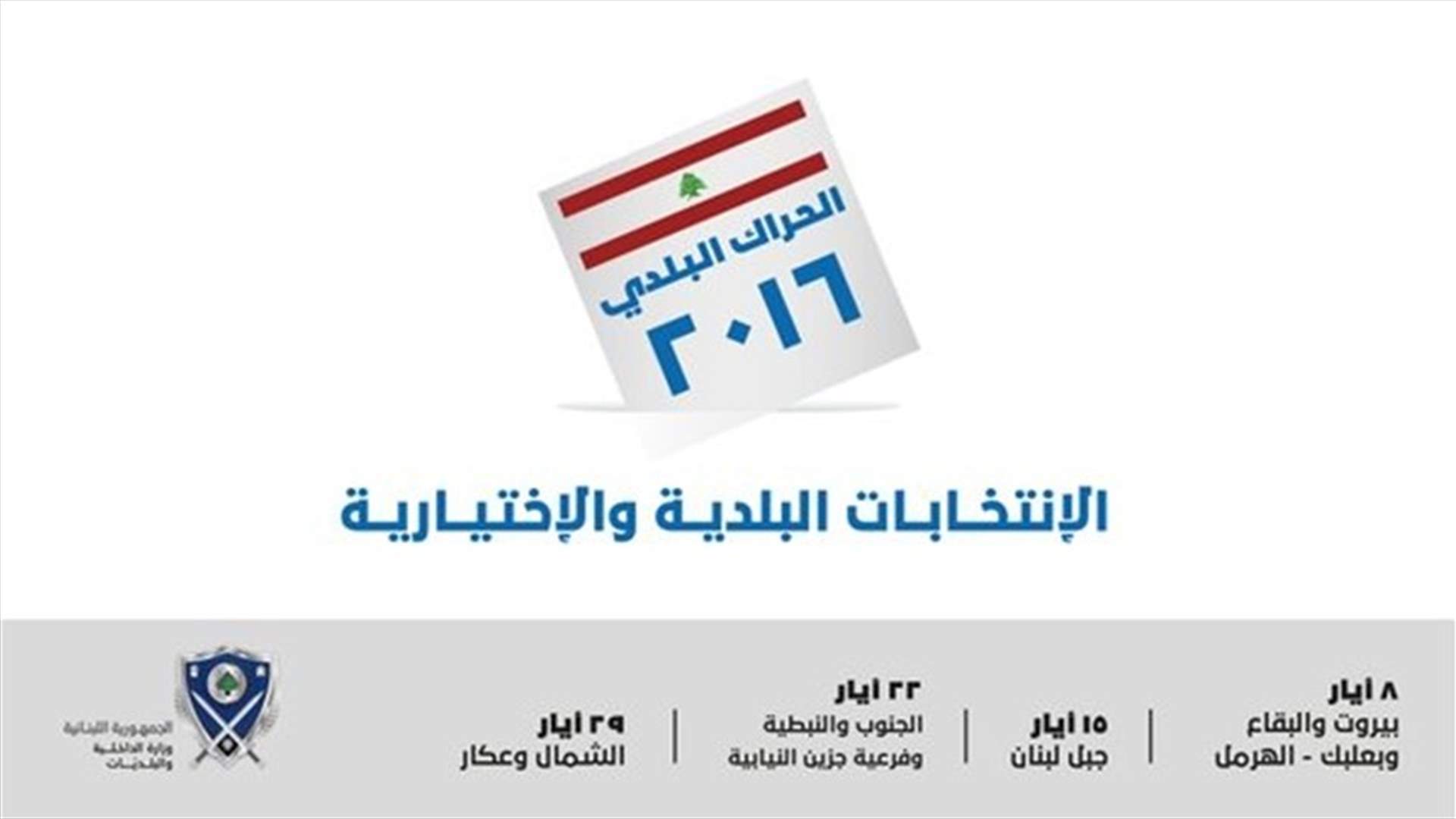 الداخلية: لا تهريب لقلم ساحل علما بل تم نقله إلى سرايا جونية