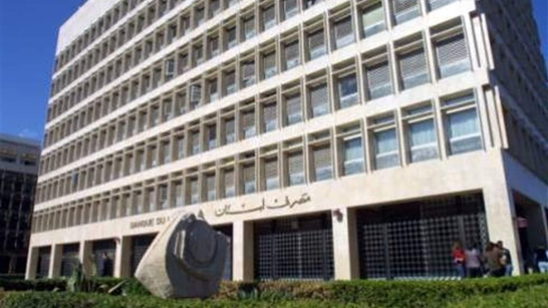 النهار: المصارف ماضية في إجراءاتها ضد "حزب الله"