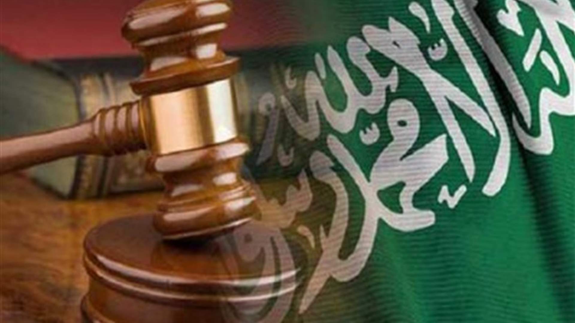 "هيومن رايتس" تصف محاكمة في السعودية بـ"المهزلة القضائية"