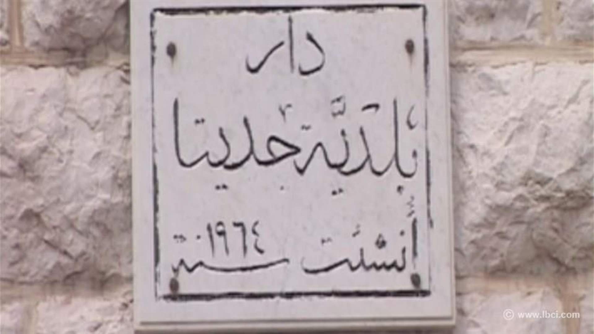 رئيس لائحة "انماء جديتا" ينسحب من المعركة