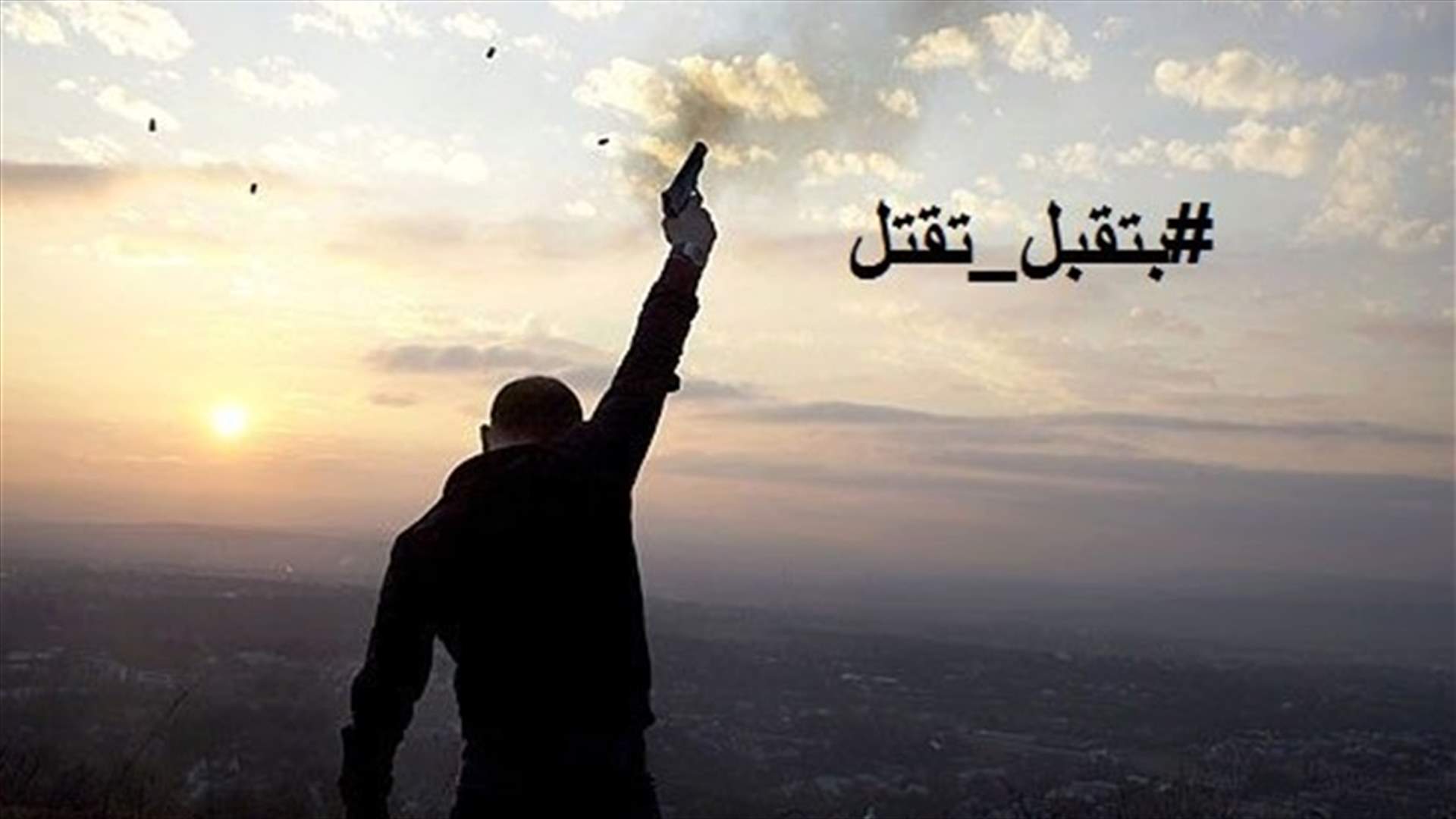 "بتقبل تقتل؟"