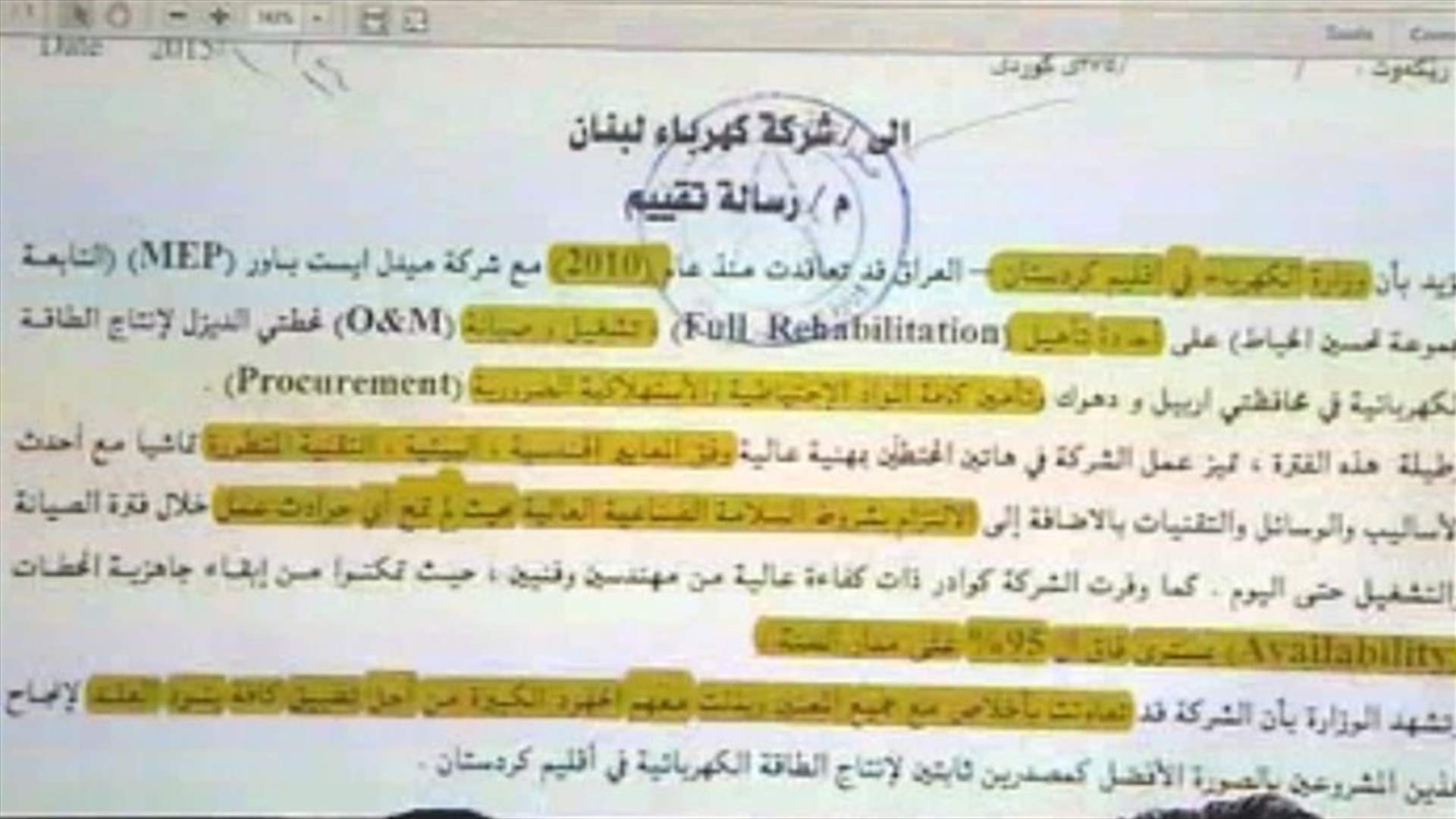 شركة ميدل ايست باور ترد على الاتهامات 