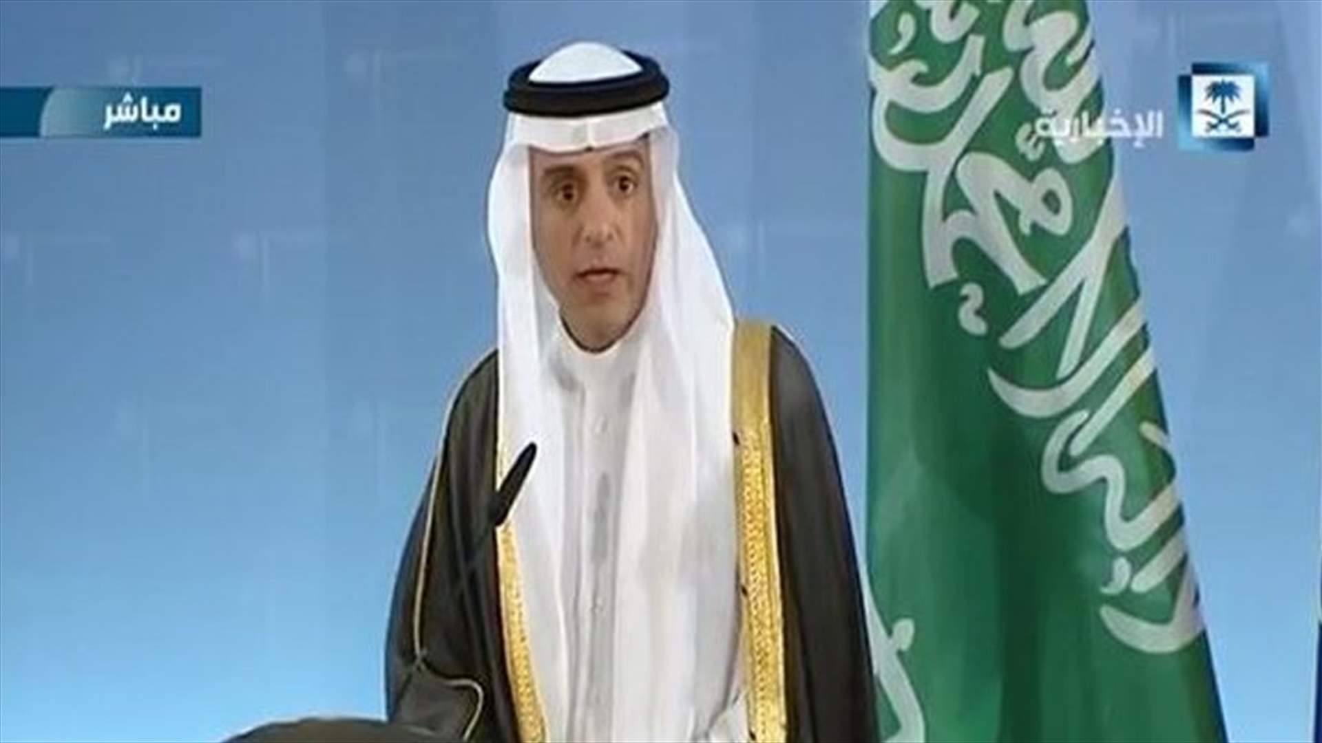 الجبير: نسعى لمزيد من الضغط على الأسد لإدخال المساعدات للمحاصرين