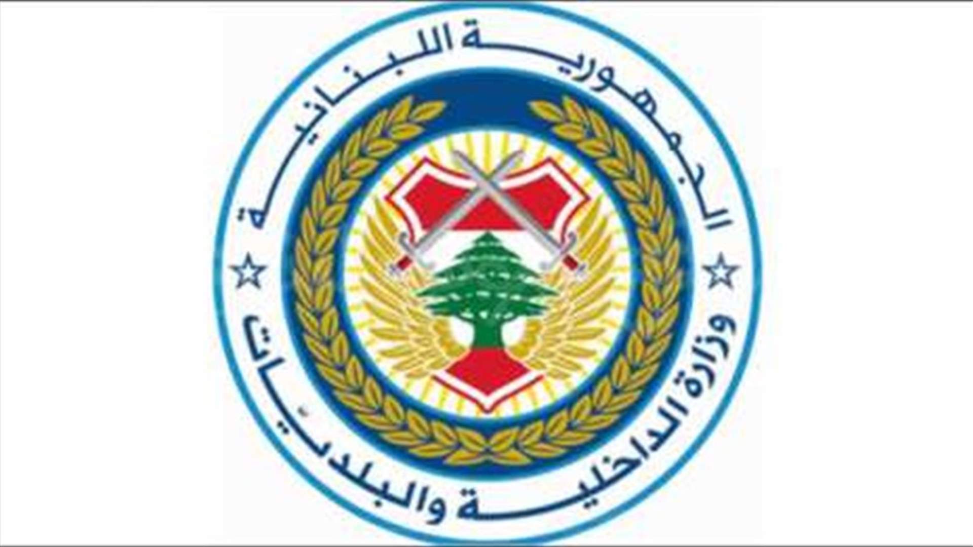 الداخلية: بدء صدور نتائج الانتخابات البلدية في لبنان الشمالي وعكار 