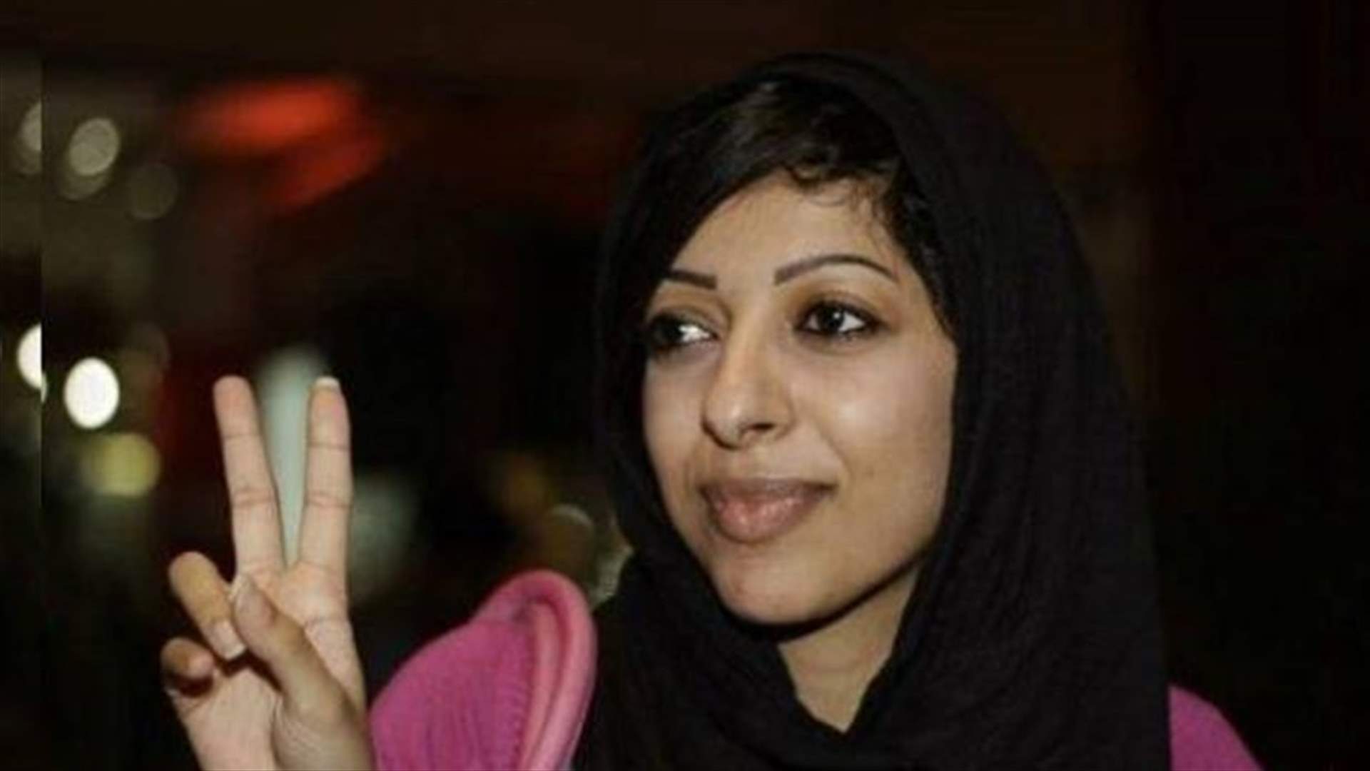 القضاء البحريني يفرج عن الناشطة المعارضة زينب الخواجة 