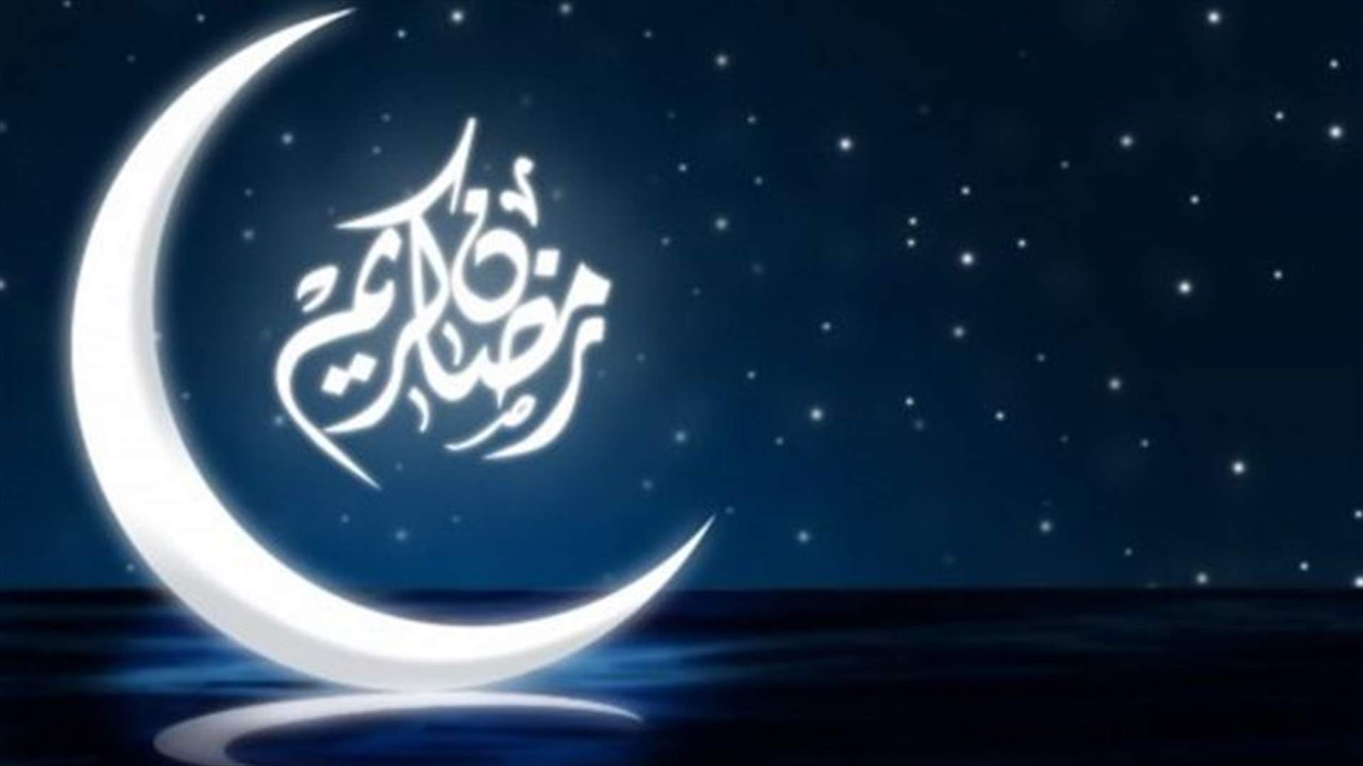 المشاهير يستقبلون رمضان في تغريدة.. ومؤسس تويتر يُفاجئهم