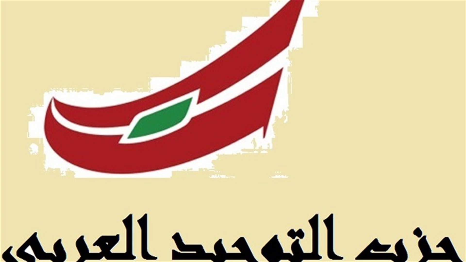 حزب التوحيد العربي: كل ما يربطنا بالشيخ أبو حمزة هو علاقة الخبز والملح
