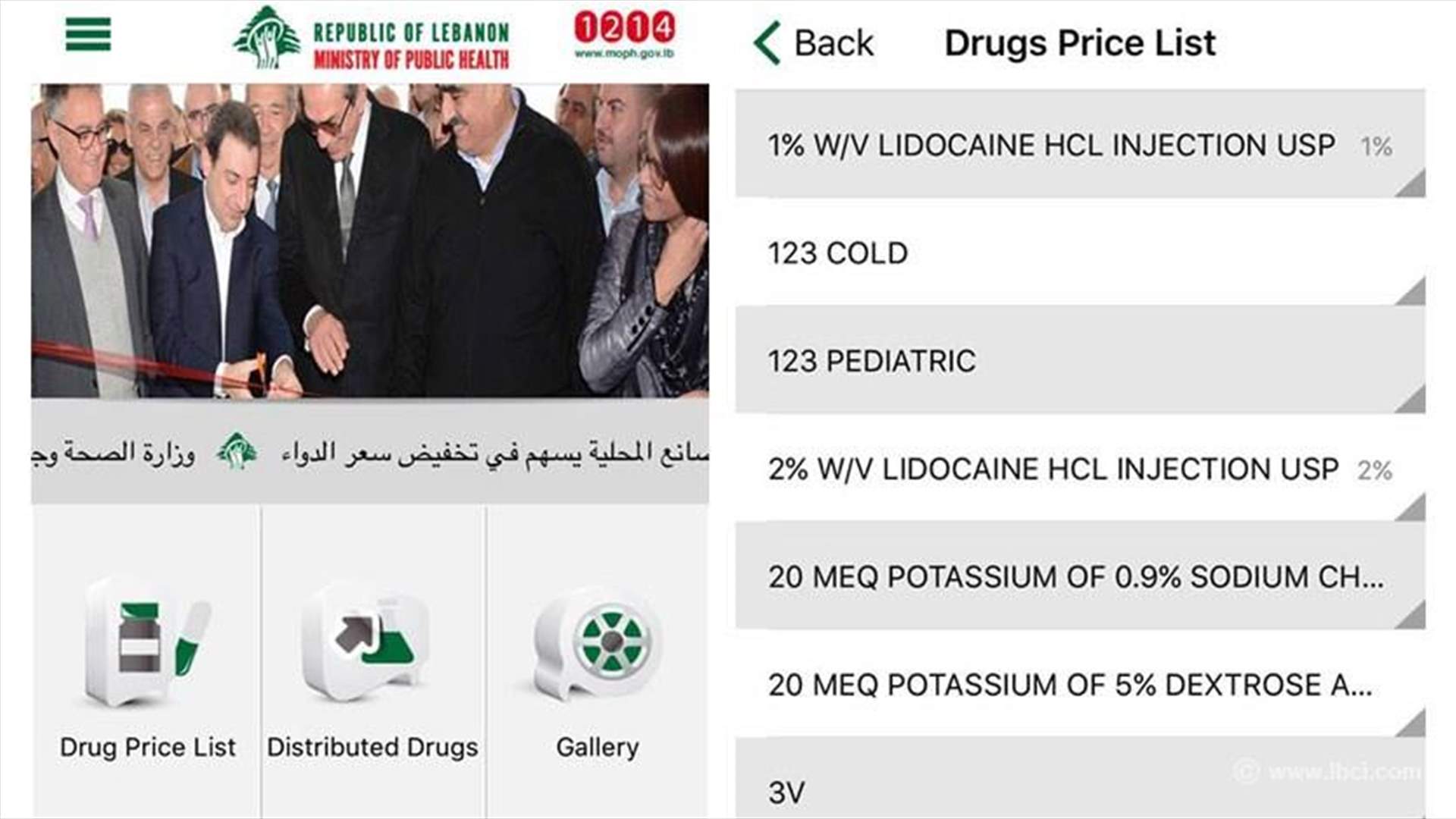  تطبيق Ministry of Public Health لمعرفة سعر الدواء الموحد من قبل وزارة الصحة