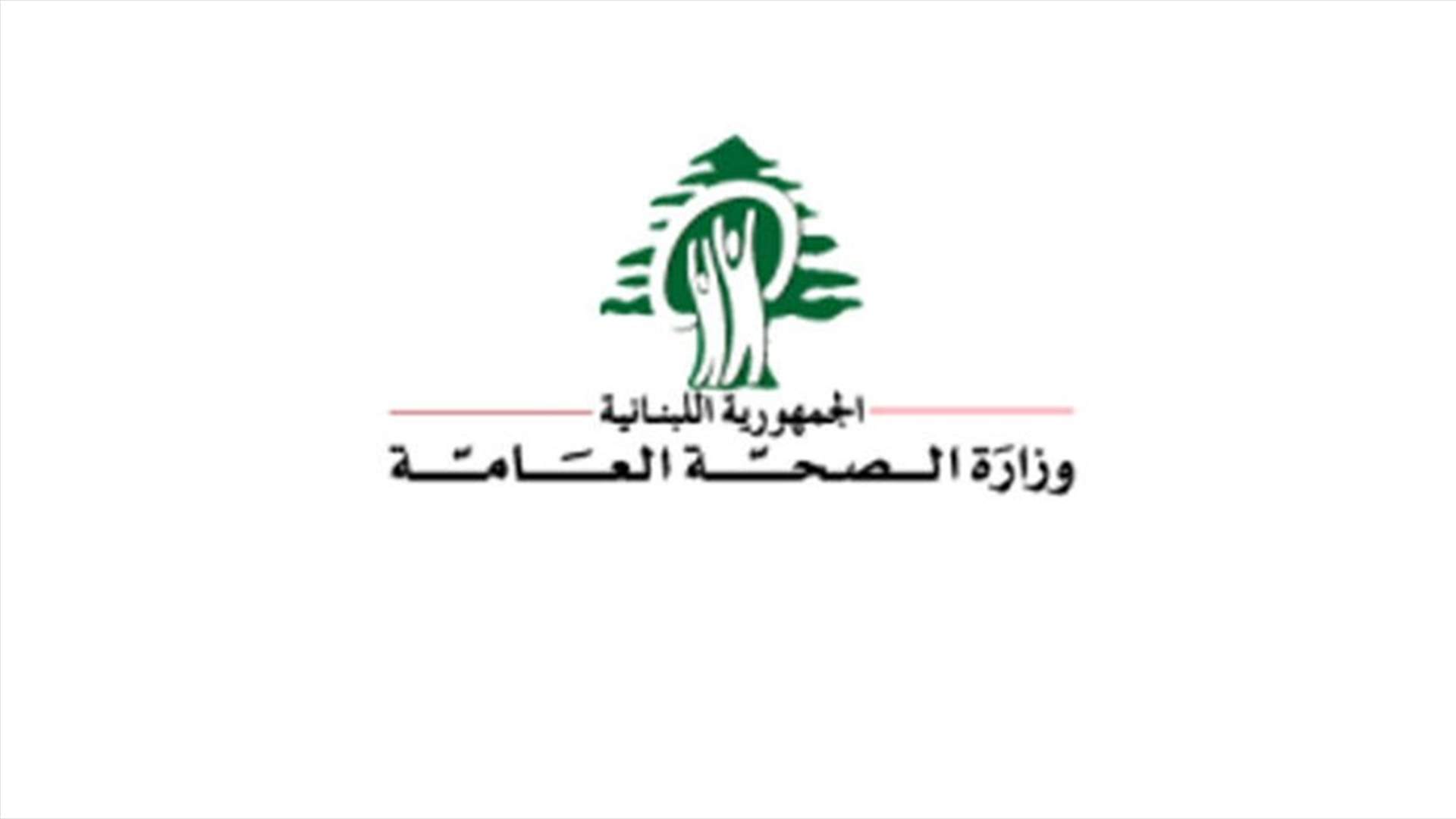 "الصحة" تقفل ملحمة في الغازية وتوجه انذارات في بعلبك
