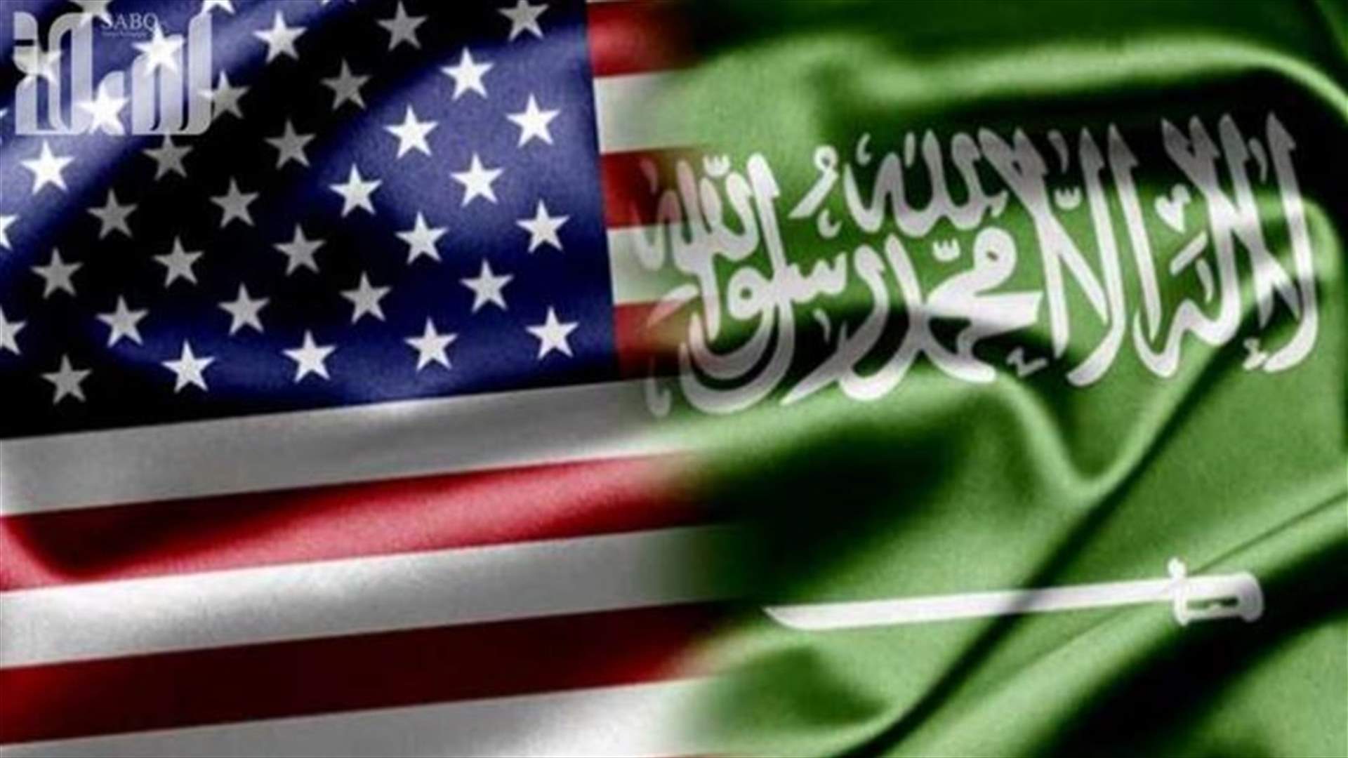 الولايات المتحدة تنفي أي توتر مع السعودية 