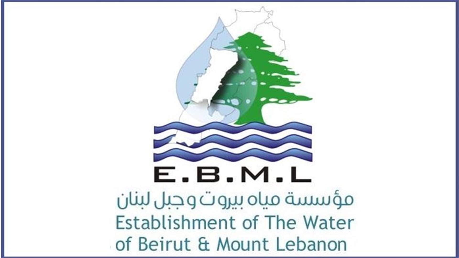 Water of Beirut and Mount Lebanon is bacteria free 