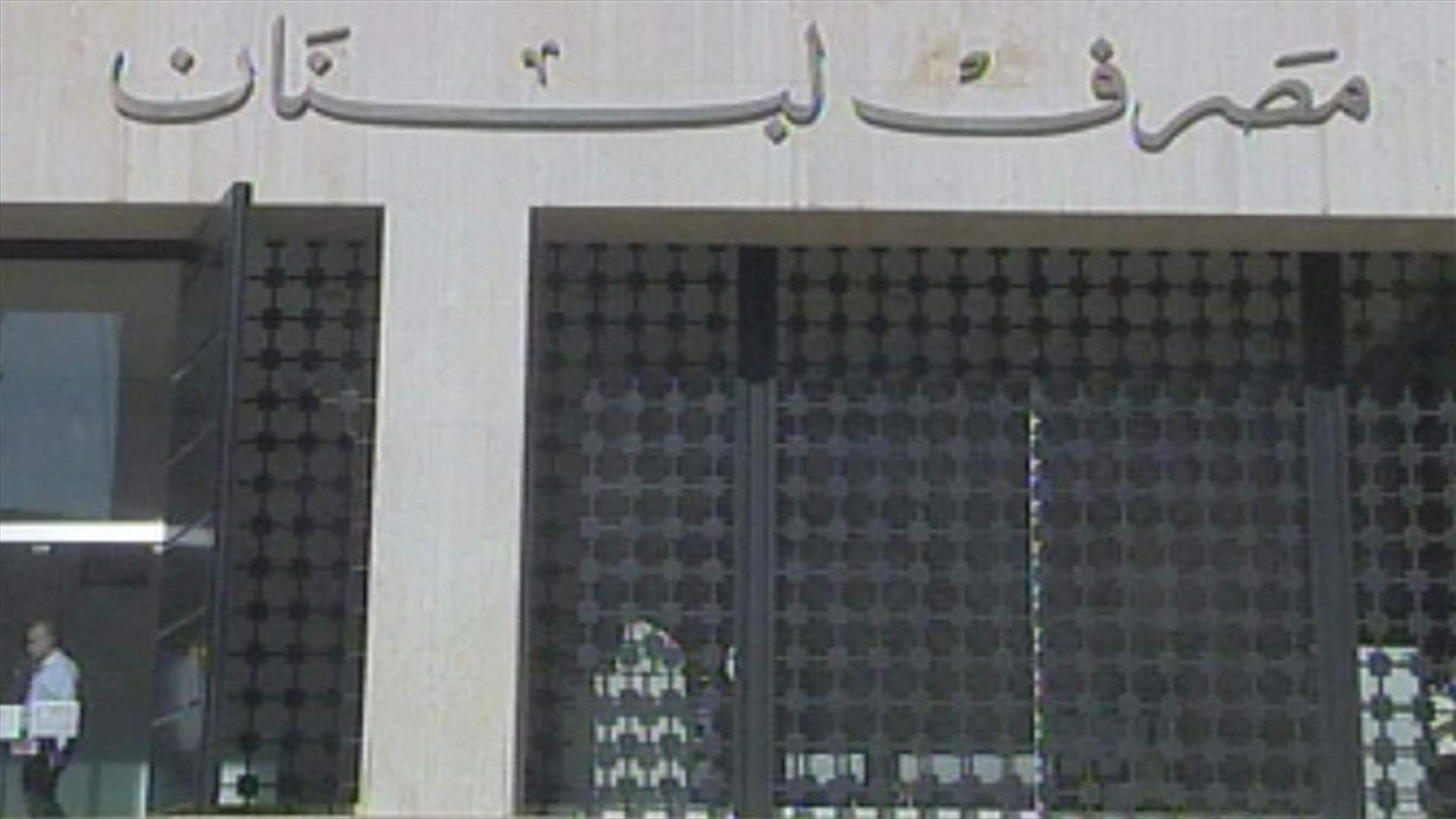 هل سيسمح لمستشفى الرسول الأعظم بفتح حسابات مصرفية جديدة؟