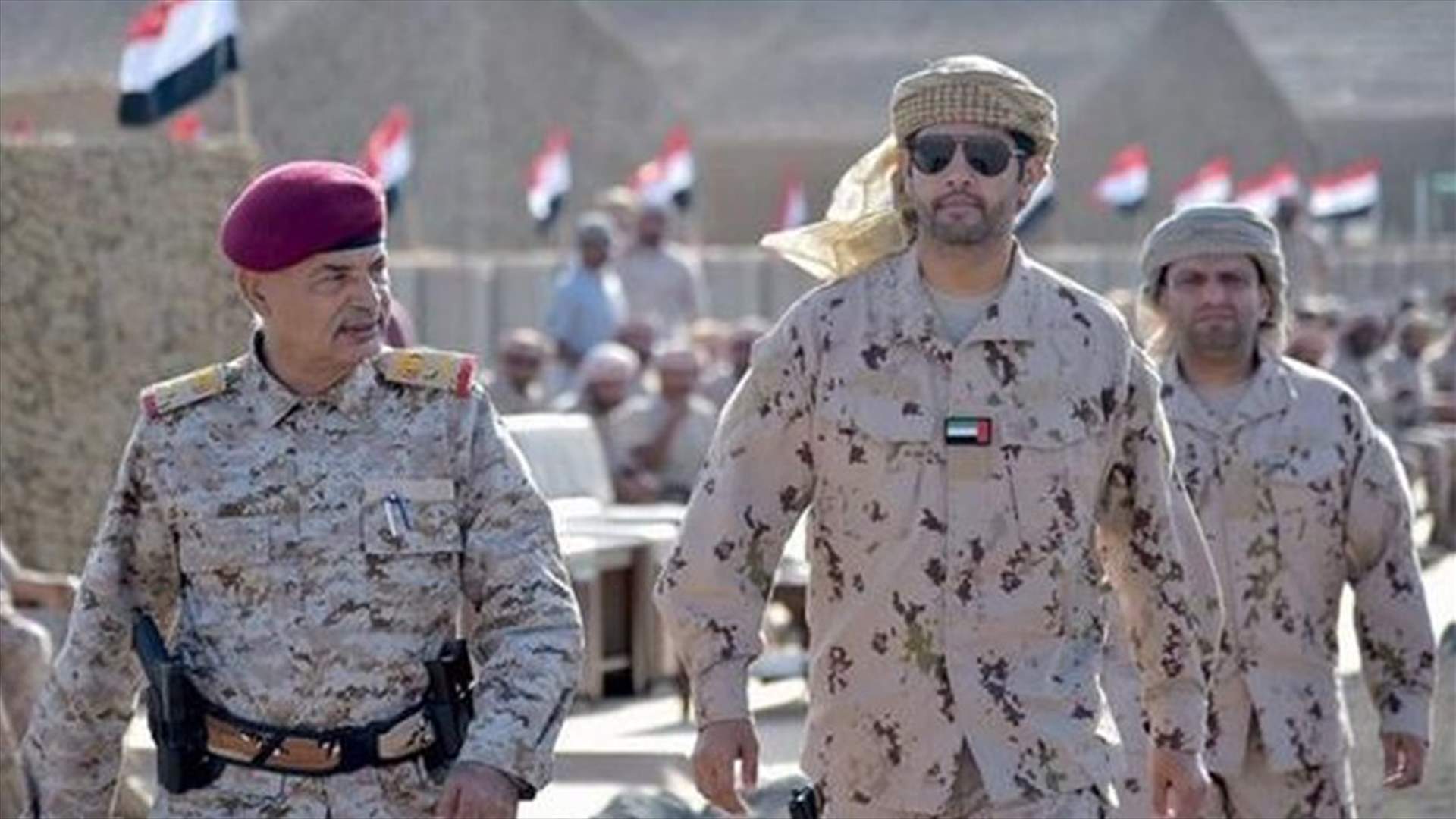 الامارات: الحرب في اليمن انتهت بالنسبة الى قواتنا