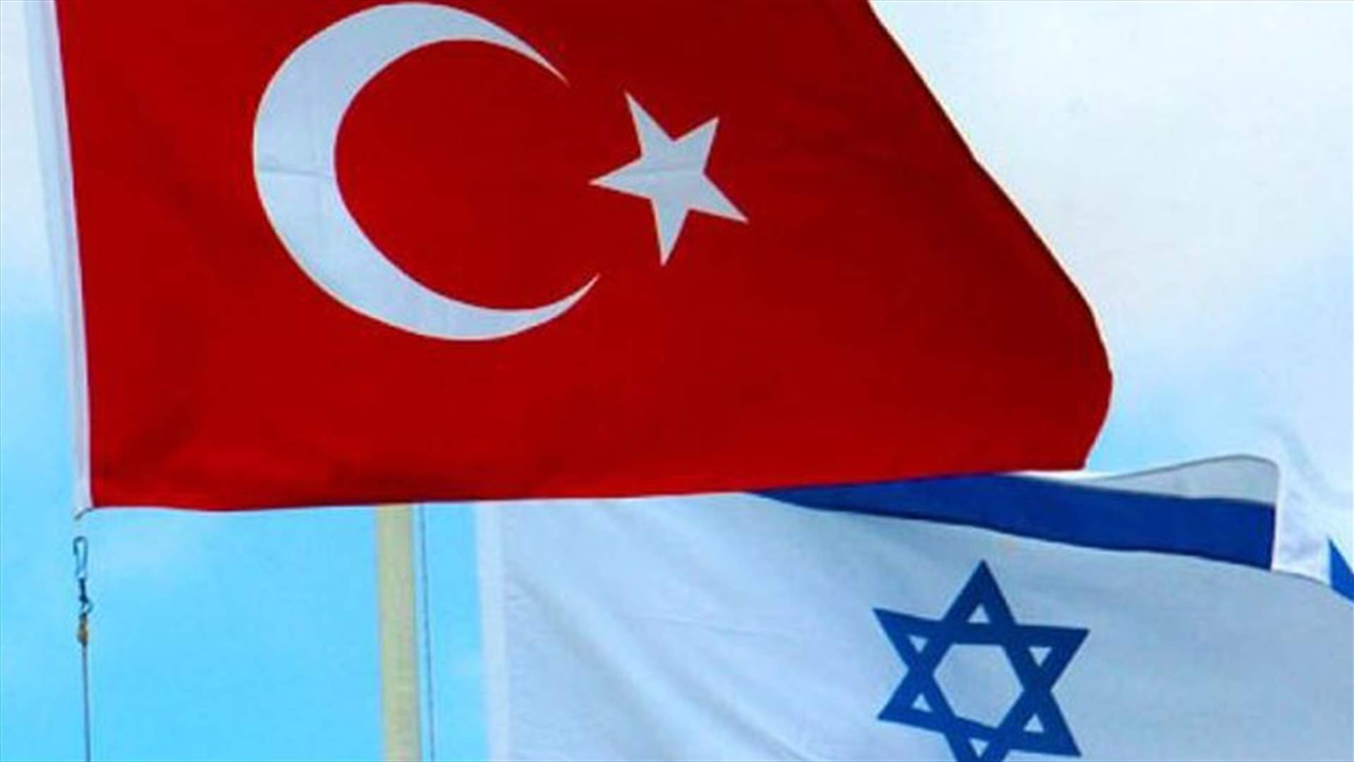 تركيا واسرائيل تستعدان لاعلان تطبيع العلاقات الدبلوماسية 