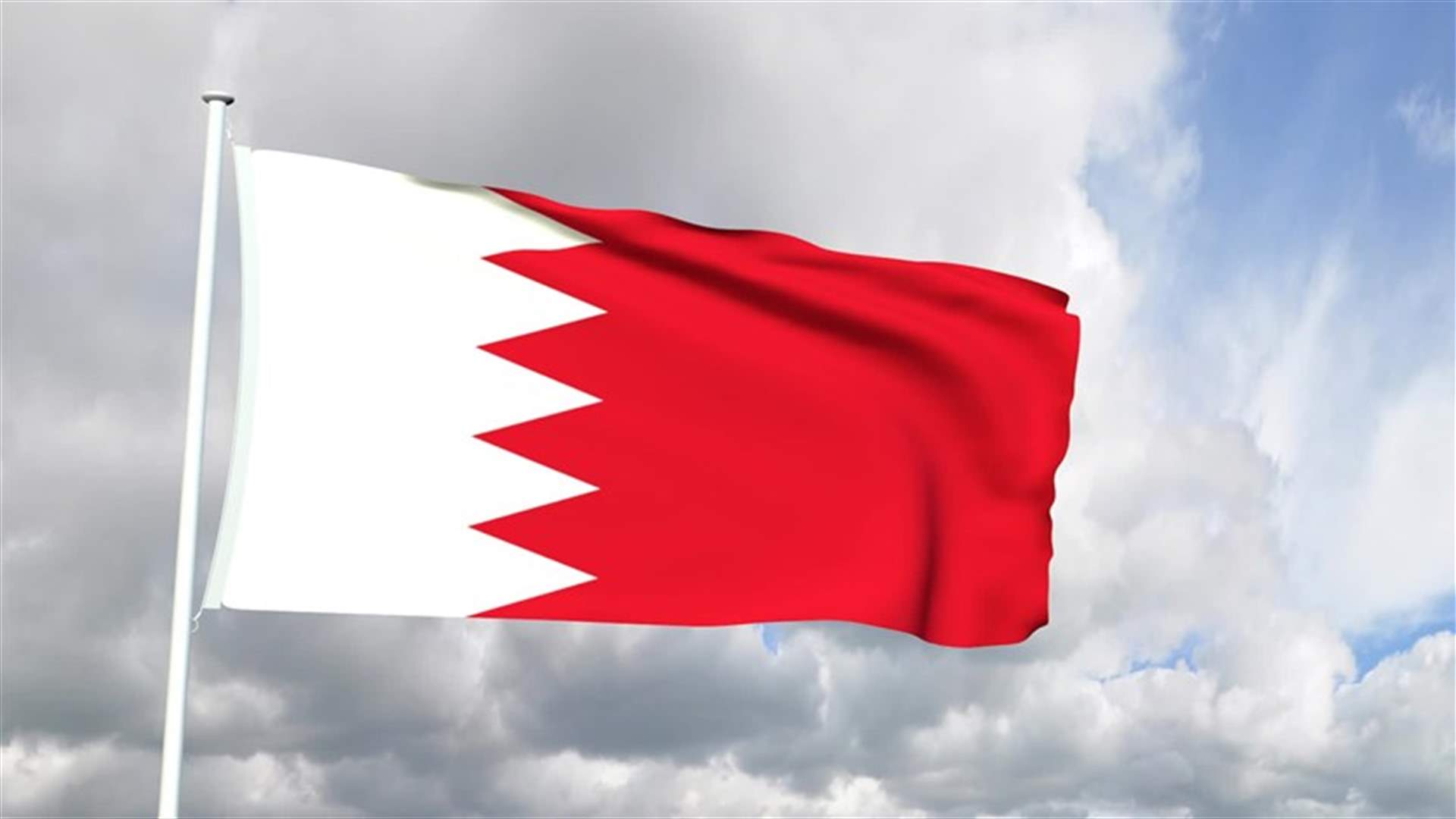 الخارجية الأميركية: توقف جهود البحرين لتحقيق المصالحة الوطنية