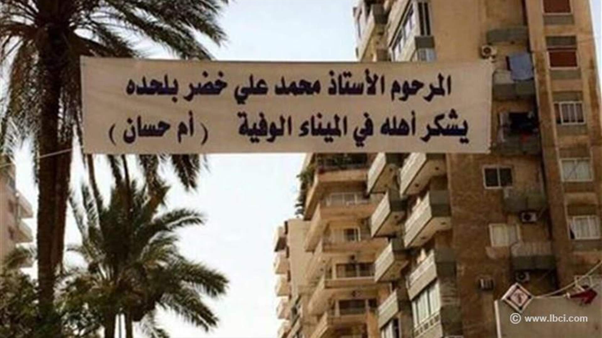 الأموات... يشكرون الأحياء