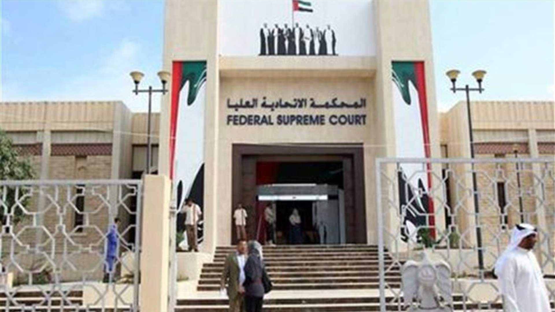 السجن عشرة اعوام لاماراتية متهمة بالتجسس لصالح حزب الله