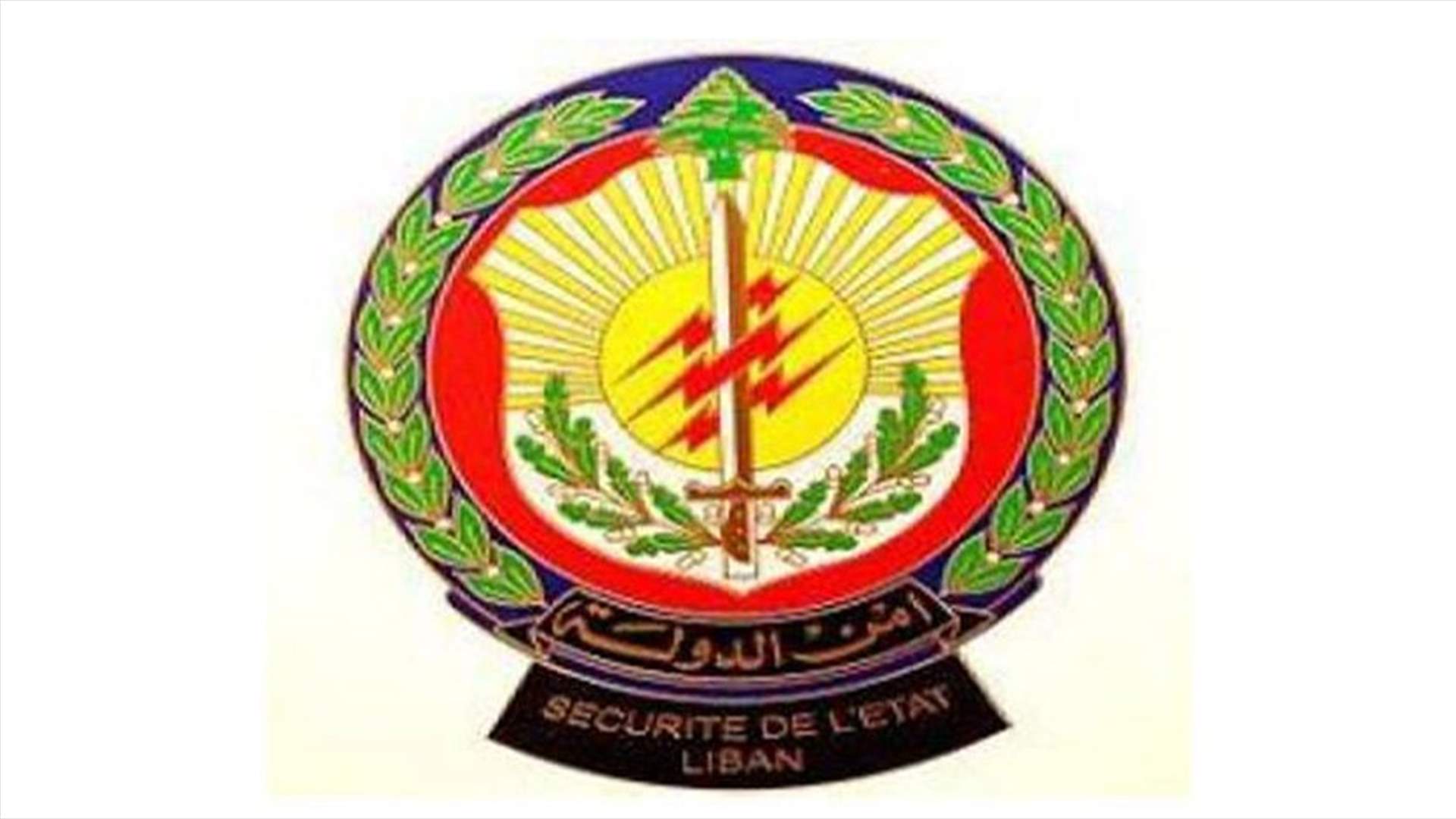 امن الدولة يوقف مطلوبا في مدينة بعلبك