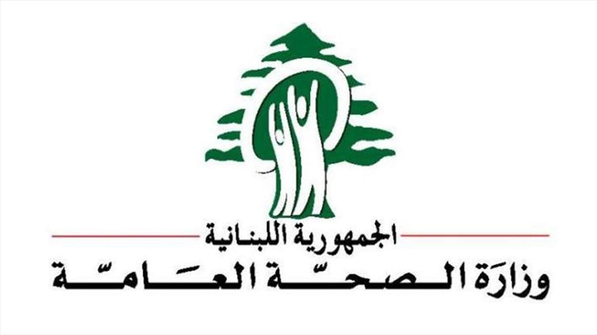 وزارة الصحة تقفل مطحنة في البقاع الغربي 