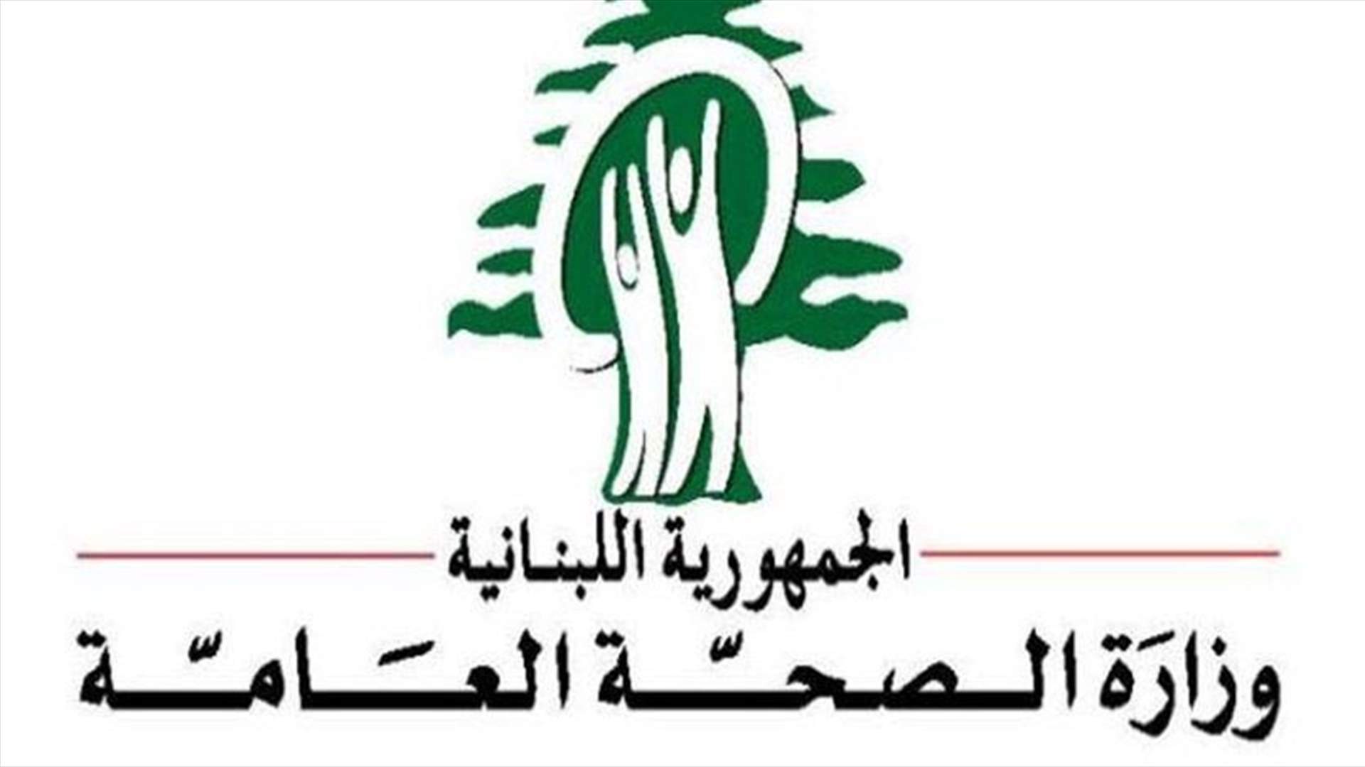 الصحة اقفلت مطحنتين في البقاع 