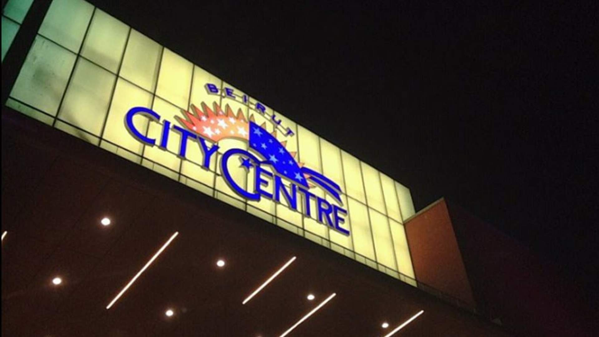 بالصور: قوى الامن توضح أسباب التدابير الامنية بمحيط الـcitycenter