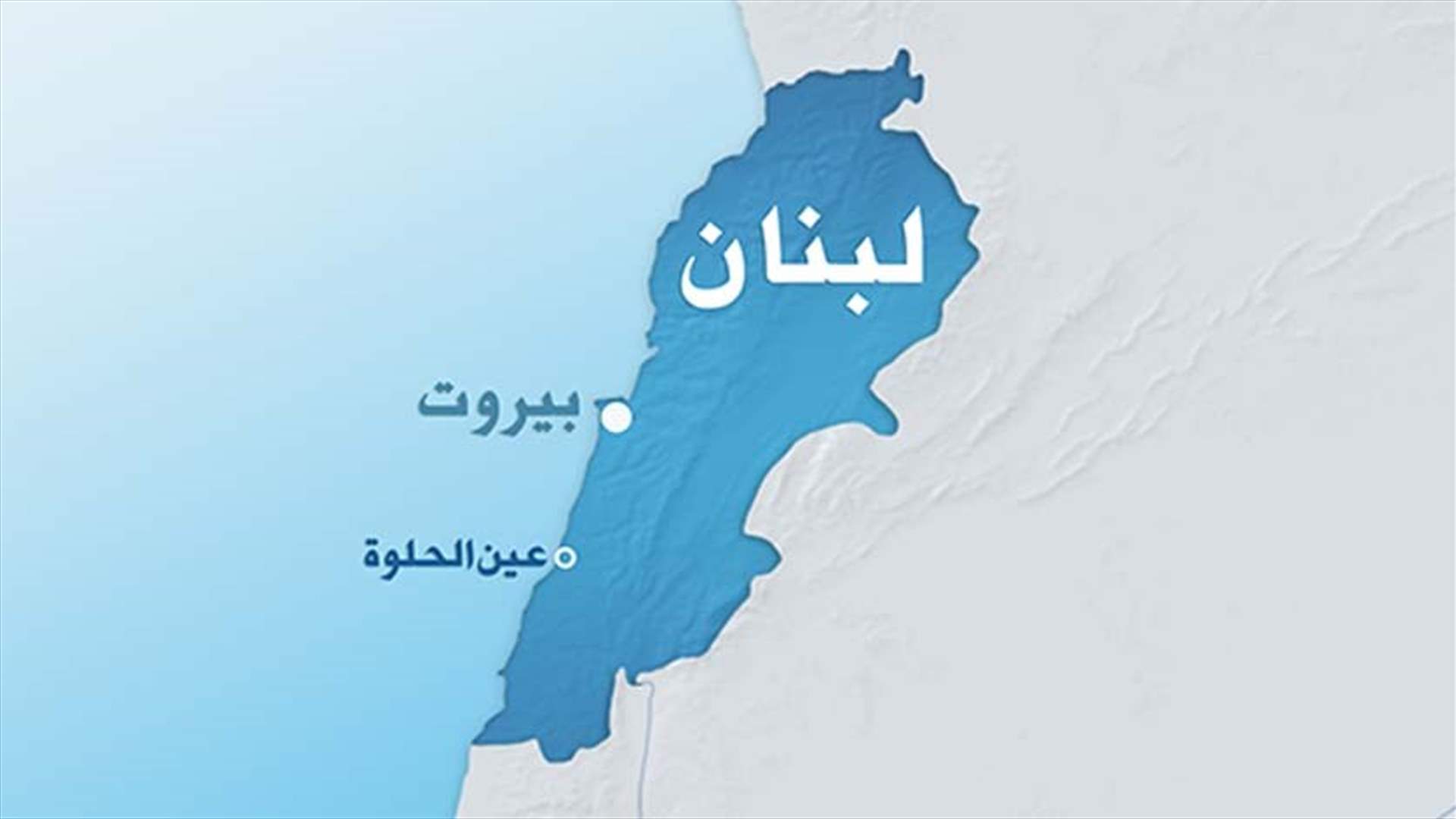 جريح باشكال في عين الحلوة